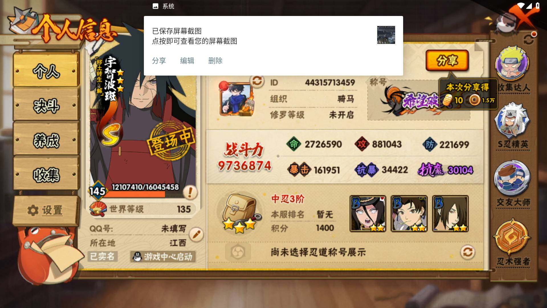 HYLFY339265火影忍者账号详情图3 HYLFY339265火影忍者账号详情图3