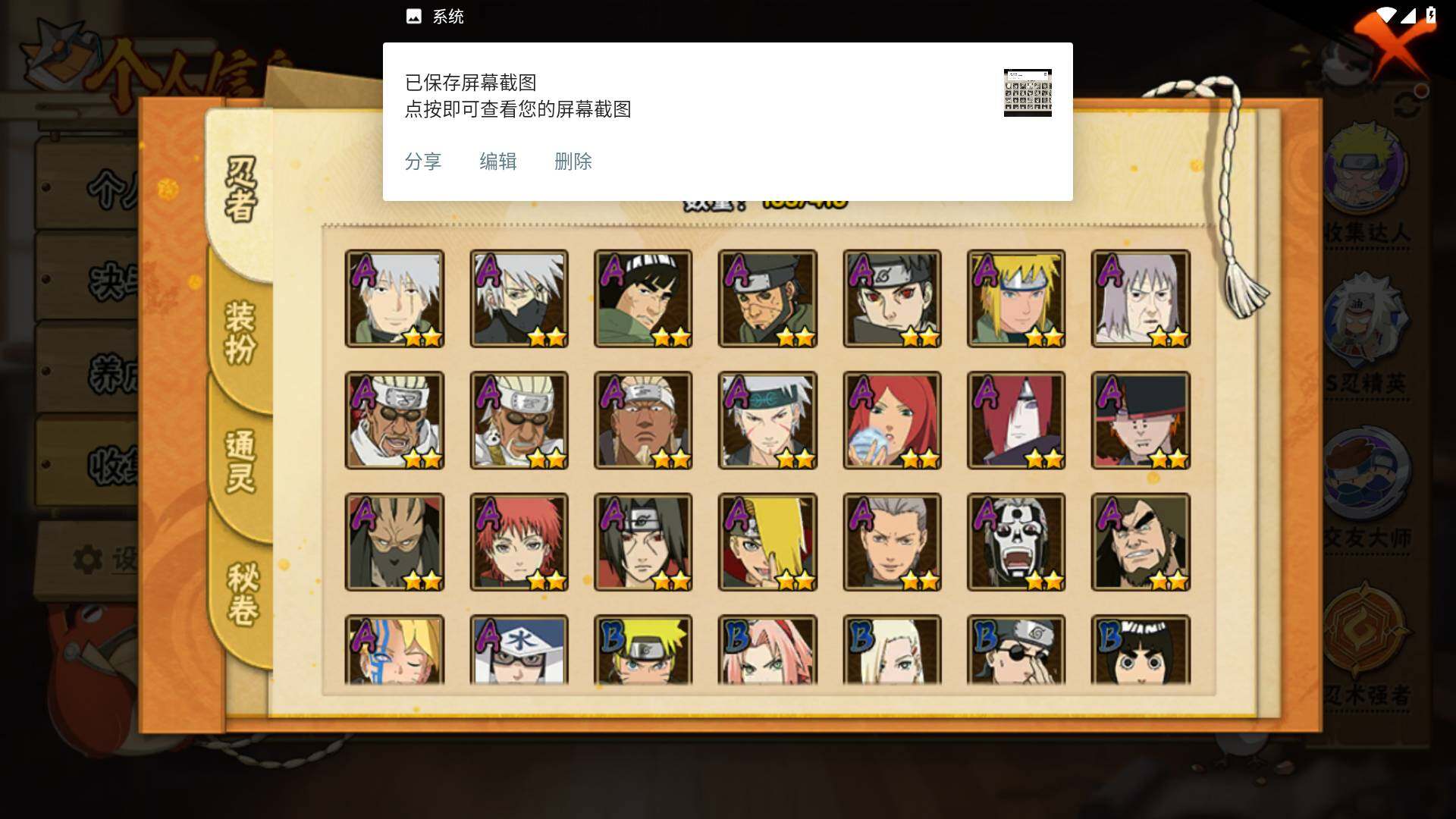 HYLFY339265火影忍者账号详情图5 HYLFY339265火影忍者账号详情图5