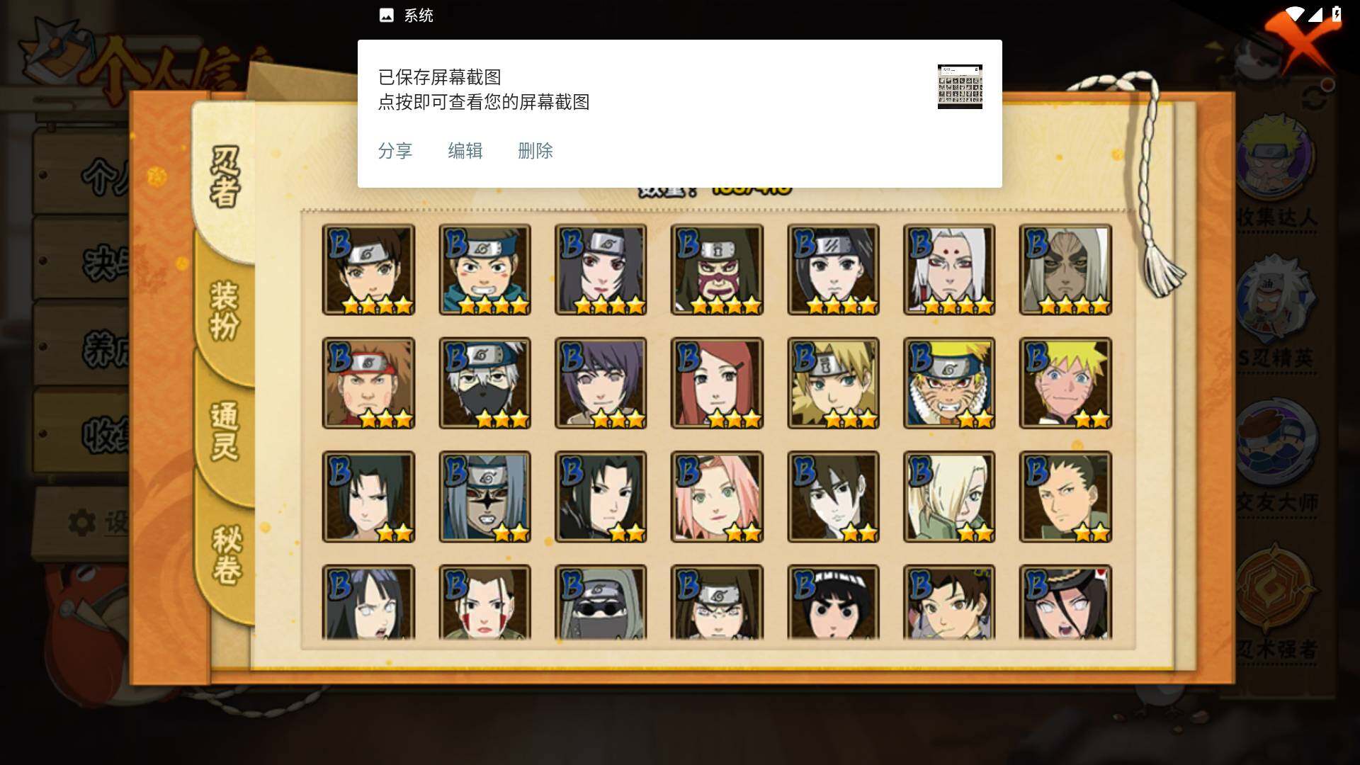 HYLFY339265火影忍者账号详情图6 HYLFY339265火影忍者账号详情图6