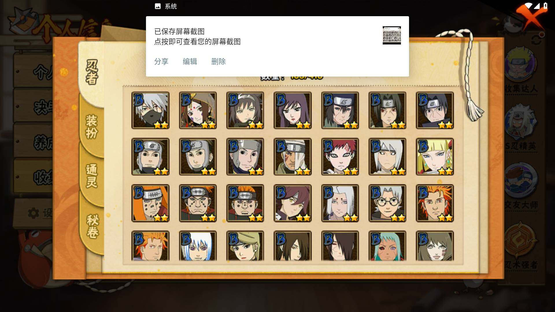 HYLFY339265火影忍者账号详情图7 HYLFY339265火影忍者账号详情图7