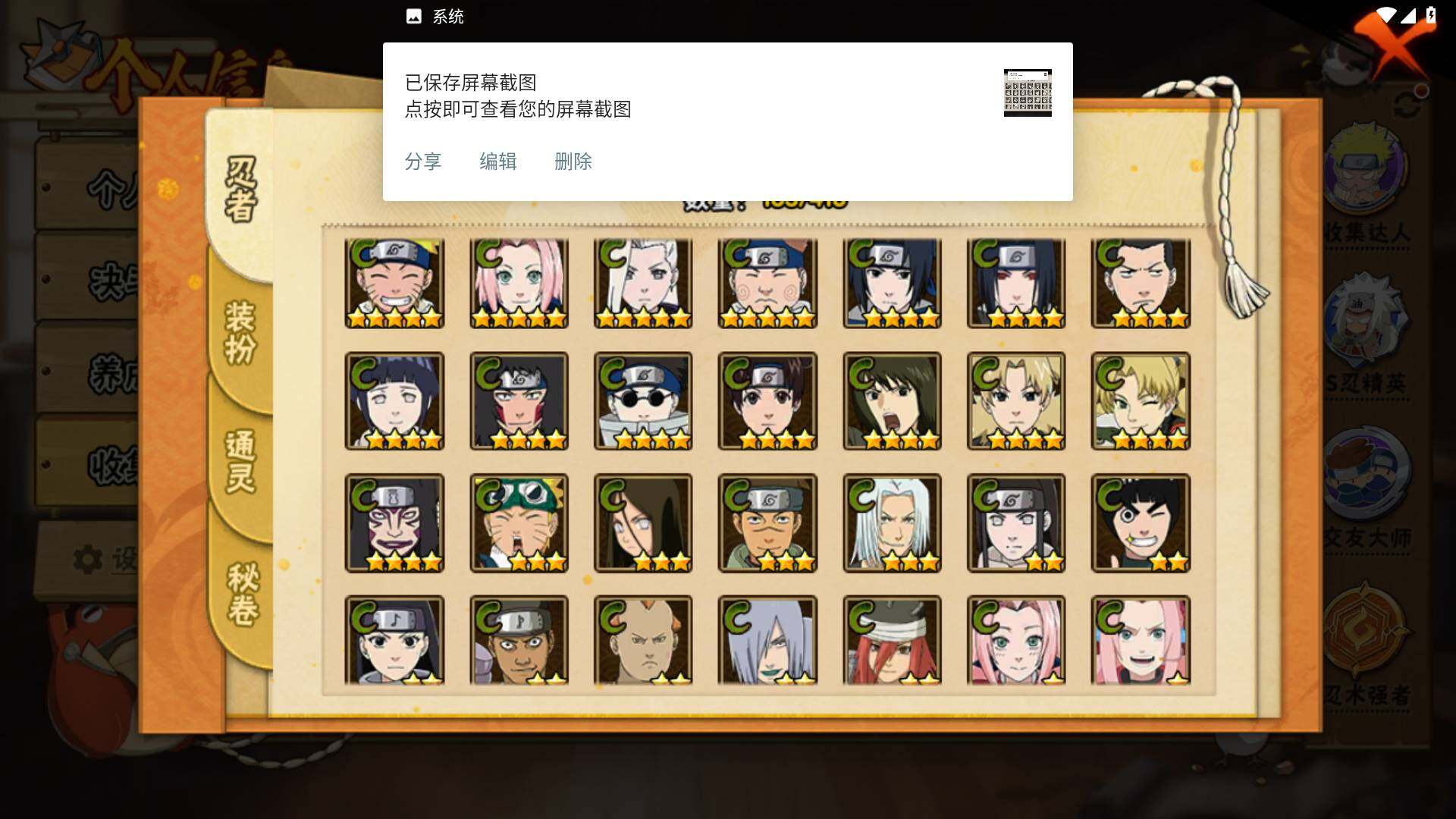 HYLFY339265火影忍者账号详情图8 HYLFY339265火影忍者账号详情图8