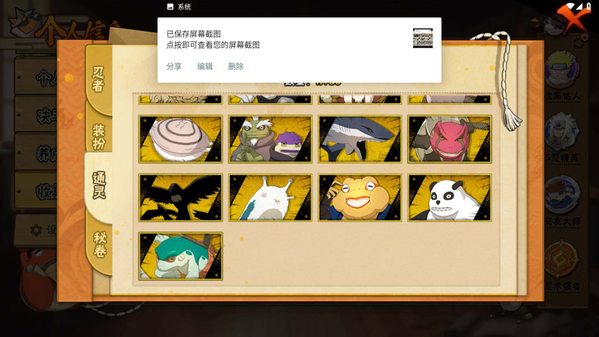 HYLFY339265火影忍者账号详情图11 HYLFY339265火影忍者账号详情图11