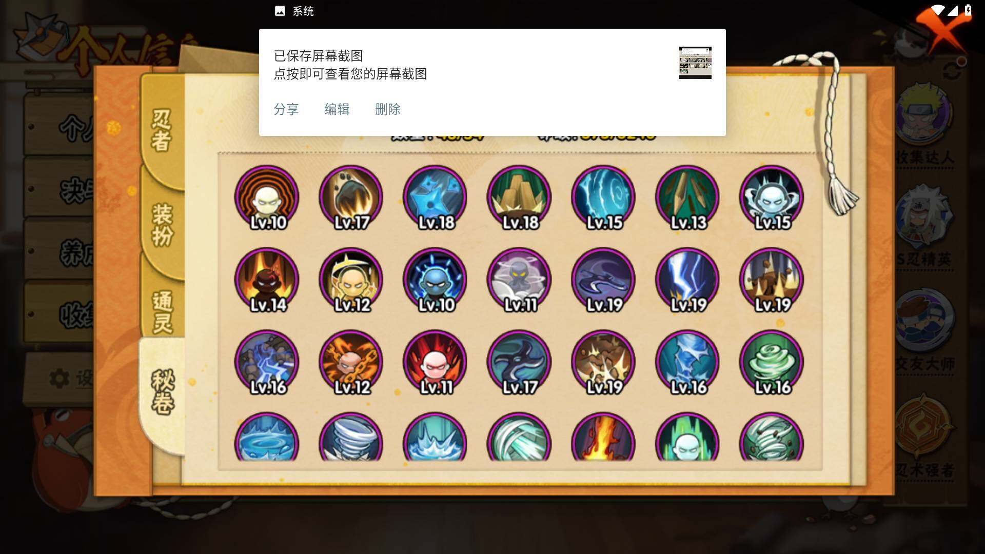 HYLFY339265火影忍者账号详情图12 HYLFY339265火影忍者账号详情图12