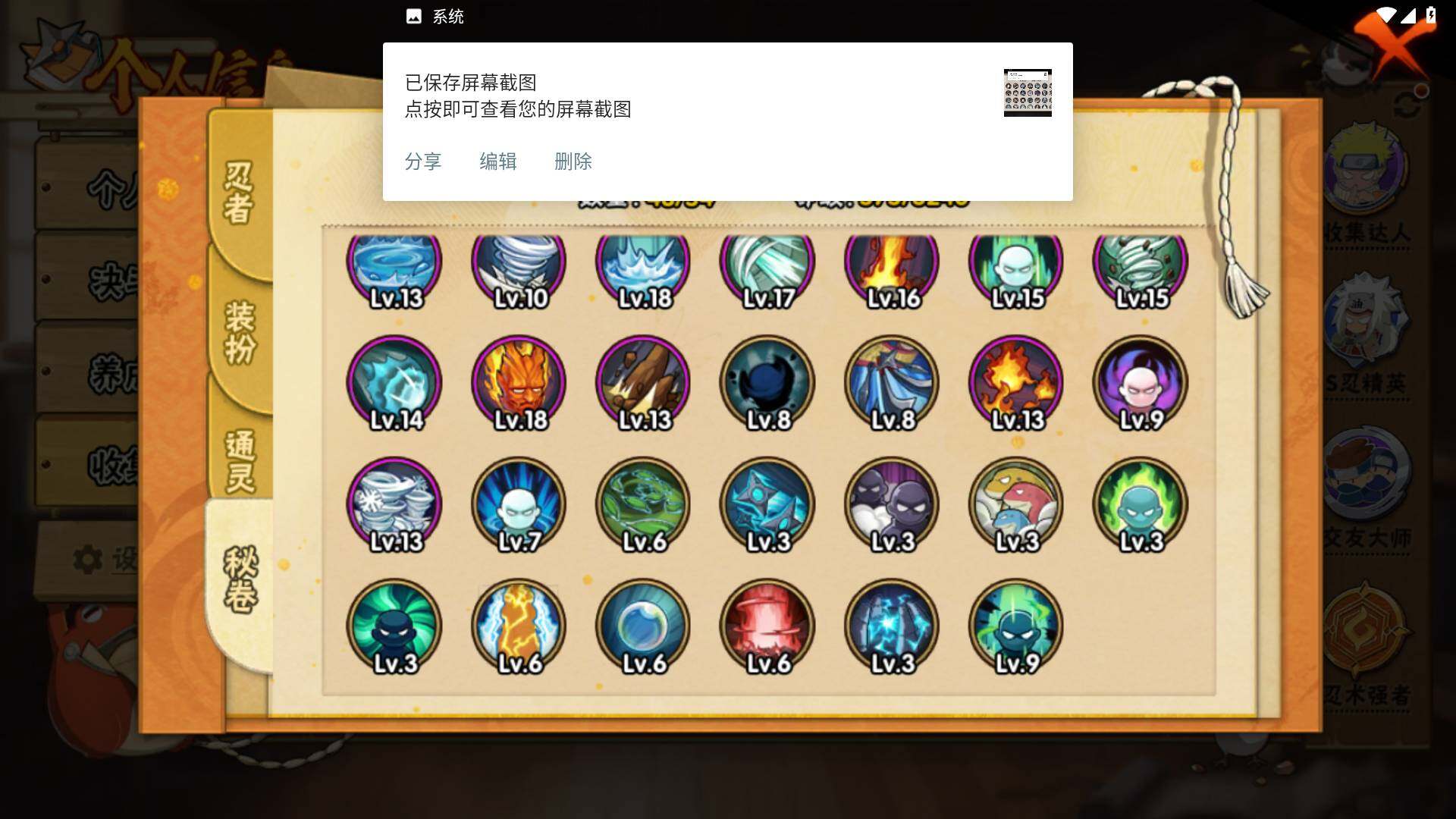 HYLFY339265火影忍者账号详情图13 HYLFY339265火影忍者账号详情图13