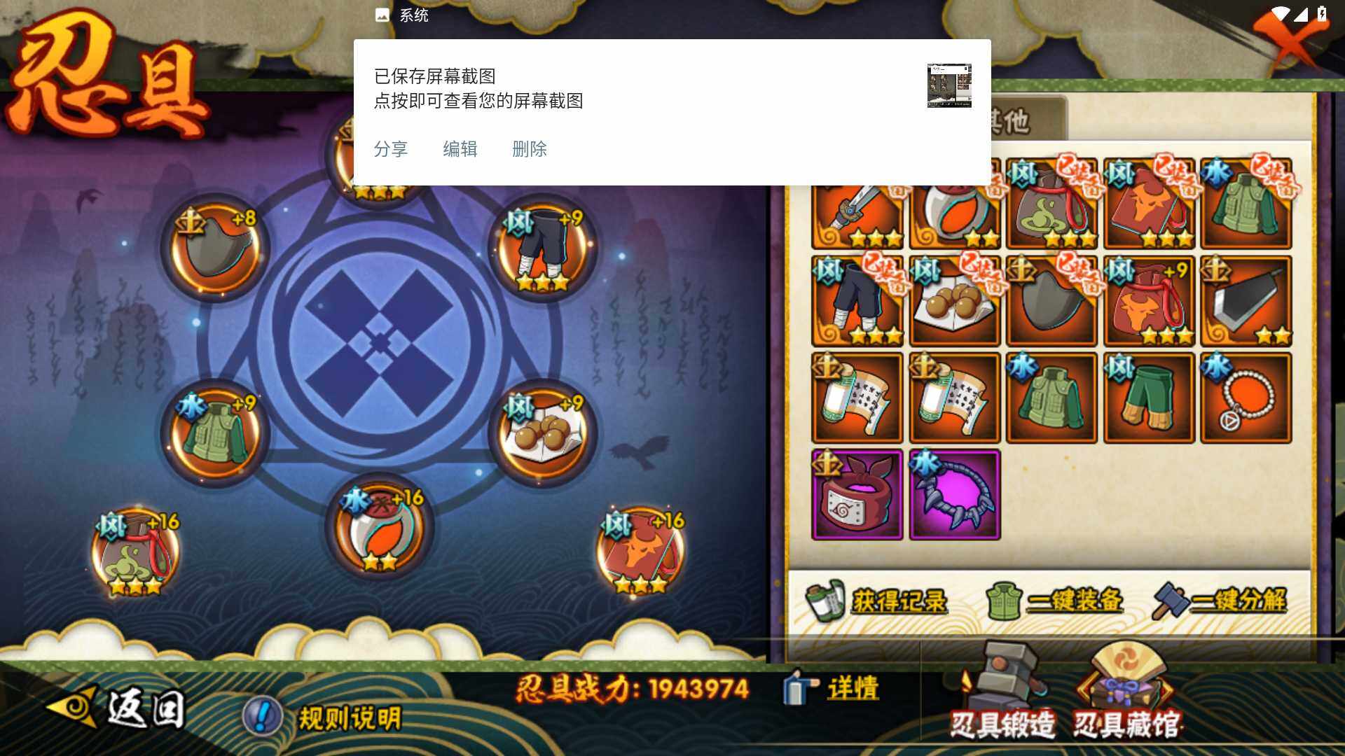 HYLFY339265火影忍者账号详情图19 HYLFY339265火影忍者账号详情图19