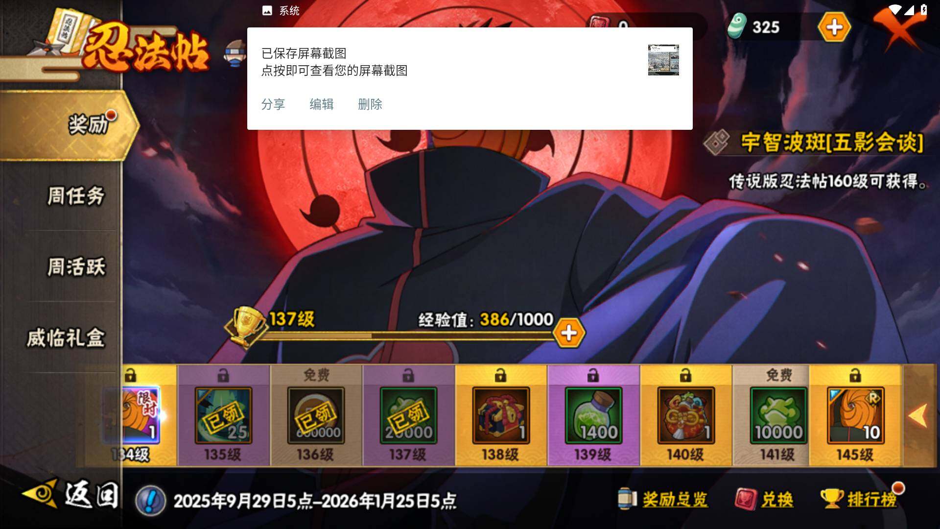 HYLFY339265火影忍者账号详情图26 HYLFY339265火影忍者账号详情图26