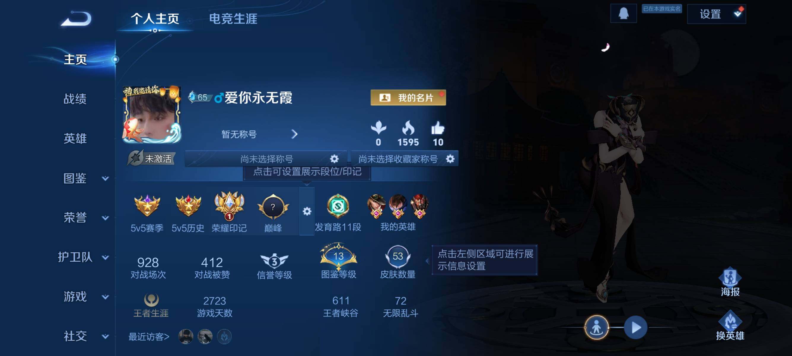 WZJZ3413967王者荣耀账号详情图2 WZJZ3413967王者荣耀账号详情图2