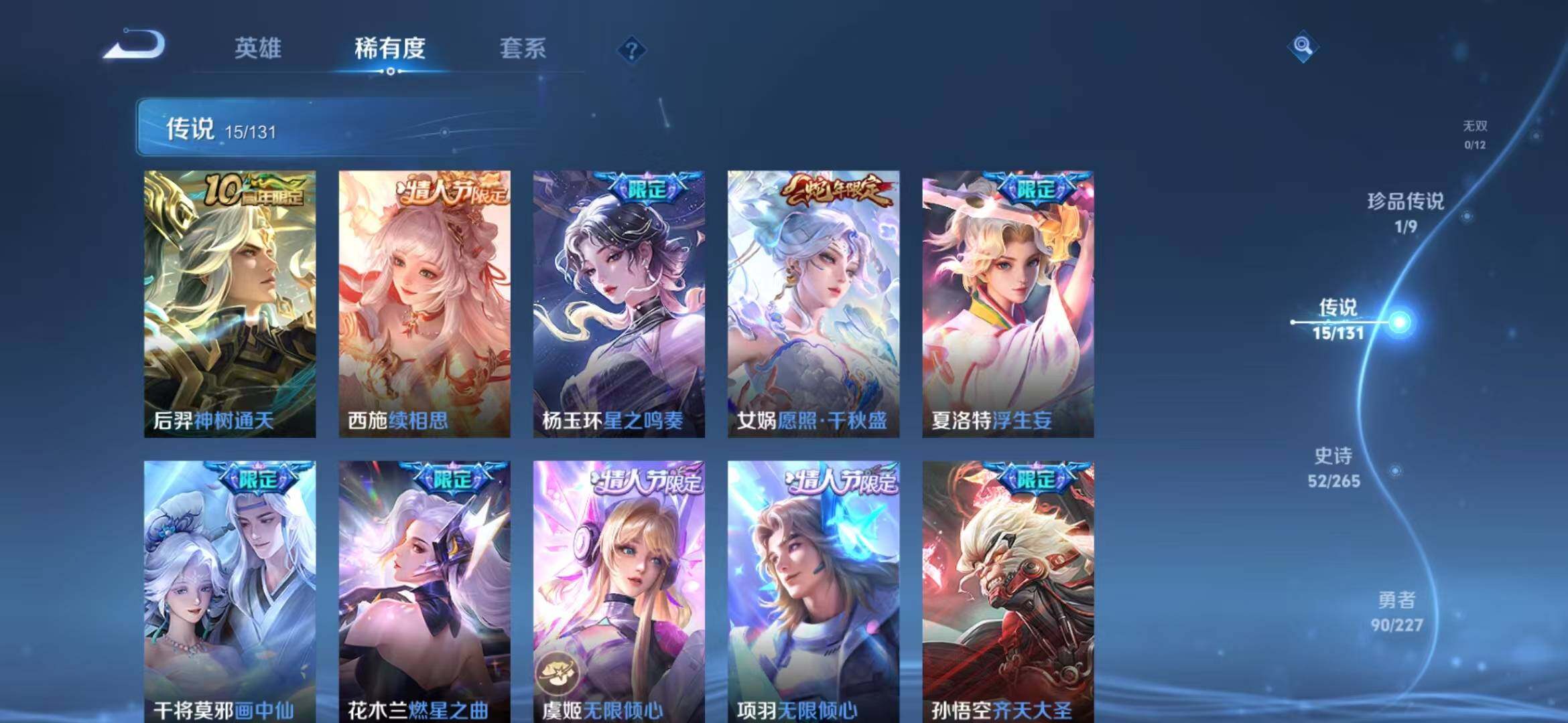 WZLFY3413929王者荣耀账号详情图9 WZLFY3413929王者荣耀账号详情图9