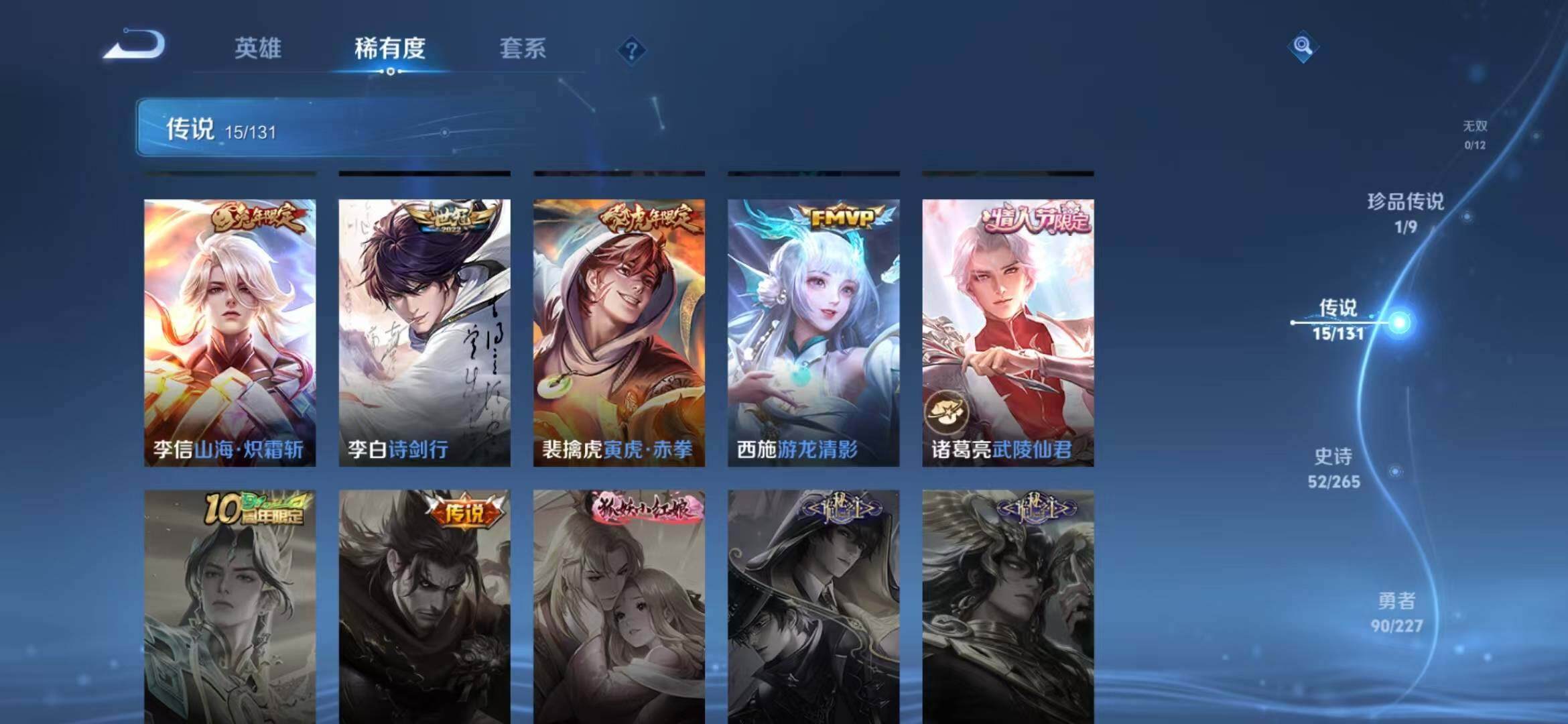 WZLFY3413929王者荣耀账号详情图10 WZLFY3413929王者荣耀账号详情图10