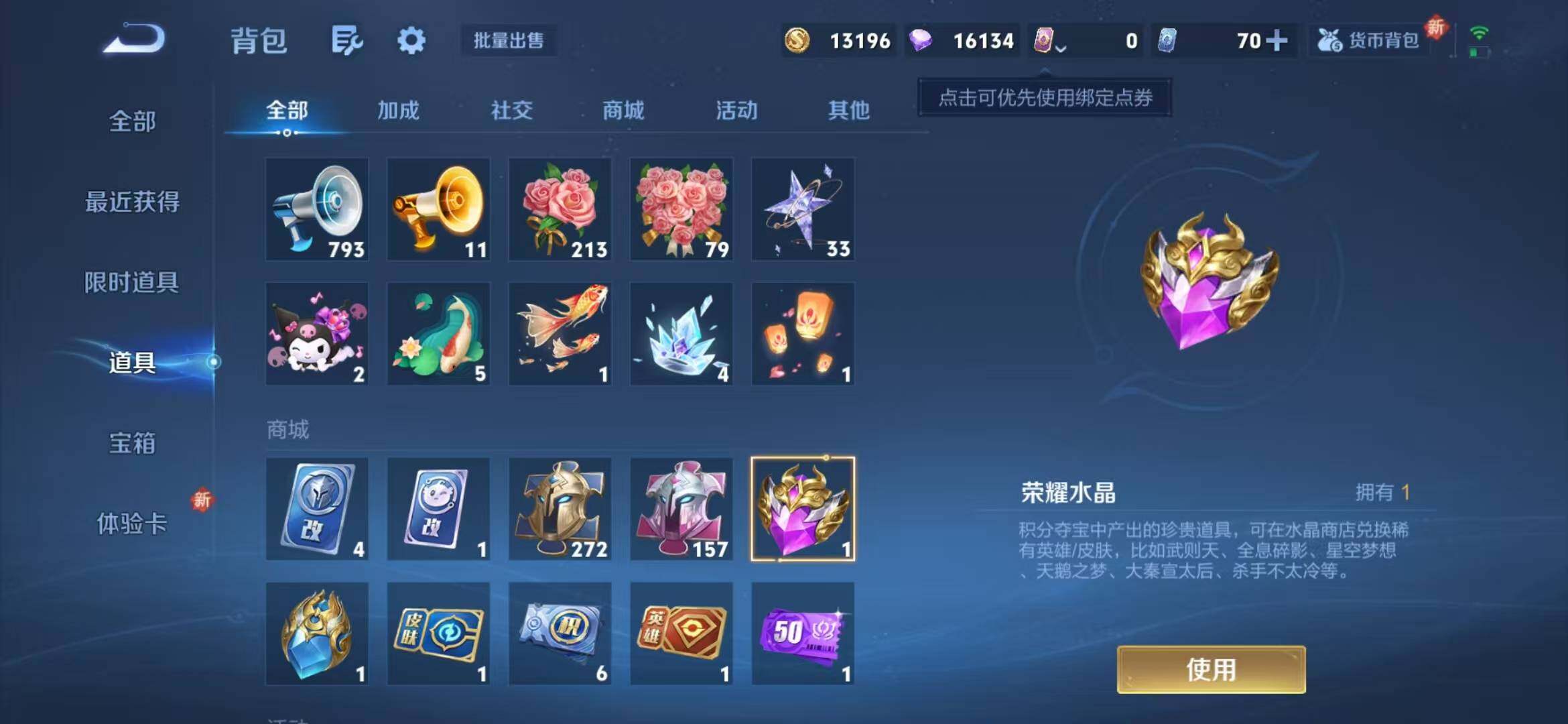 WZLFY3413929王者荣耀账号详情图13 WZLFY3413929王者荣耀账号详情图13