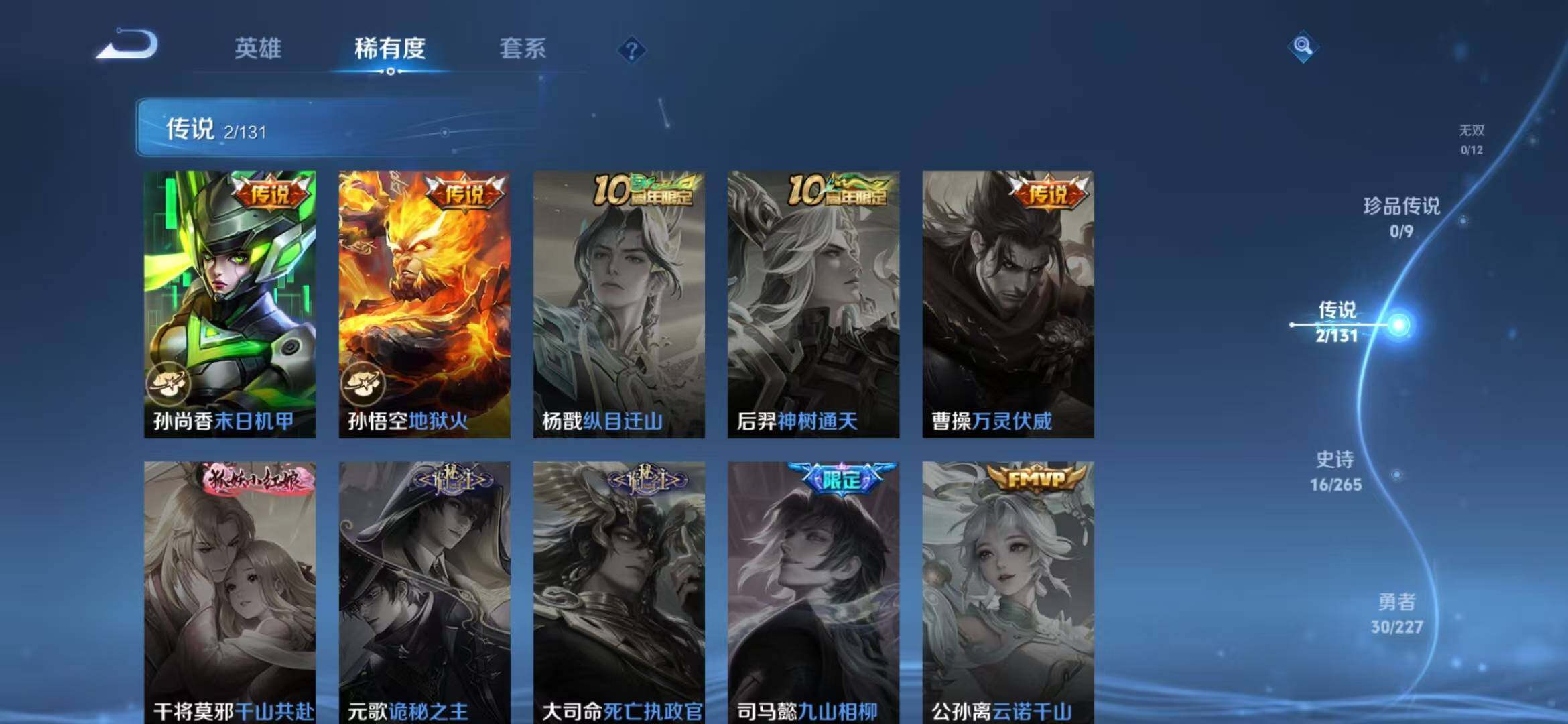 WZLFY3413934王者荣耀账号详情图8 WZLFY3413934王者荣耀账号详情图8