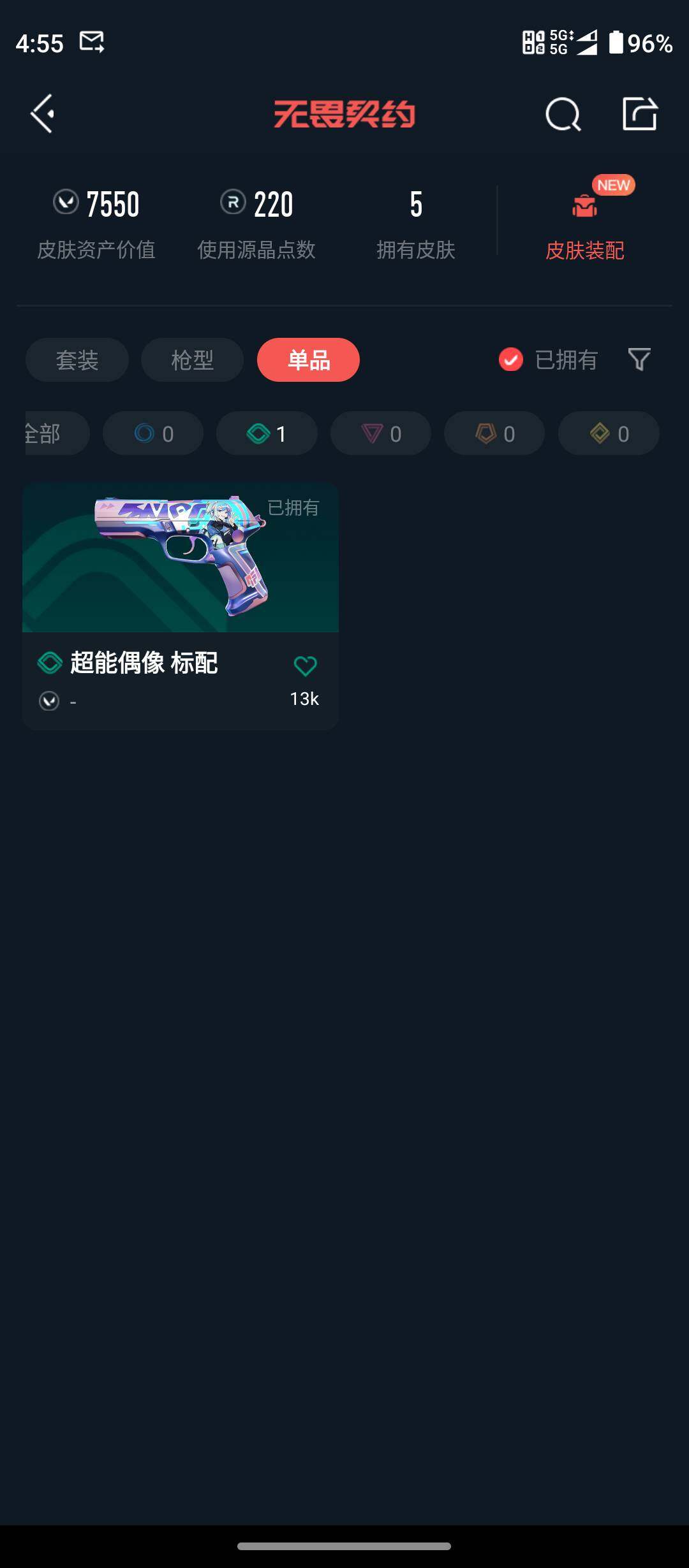 WWQQM328764无畏契约账号详情图6 WWQQM328764无畏契约账号详情图6