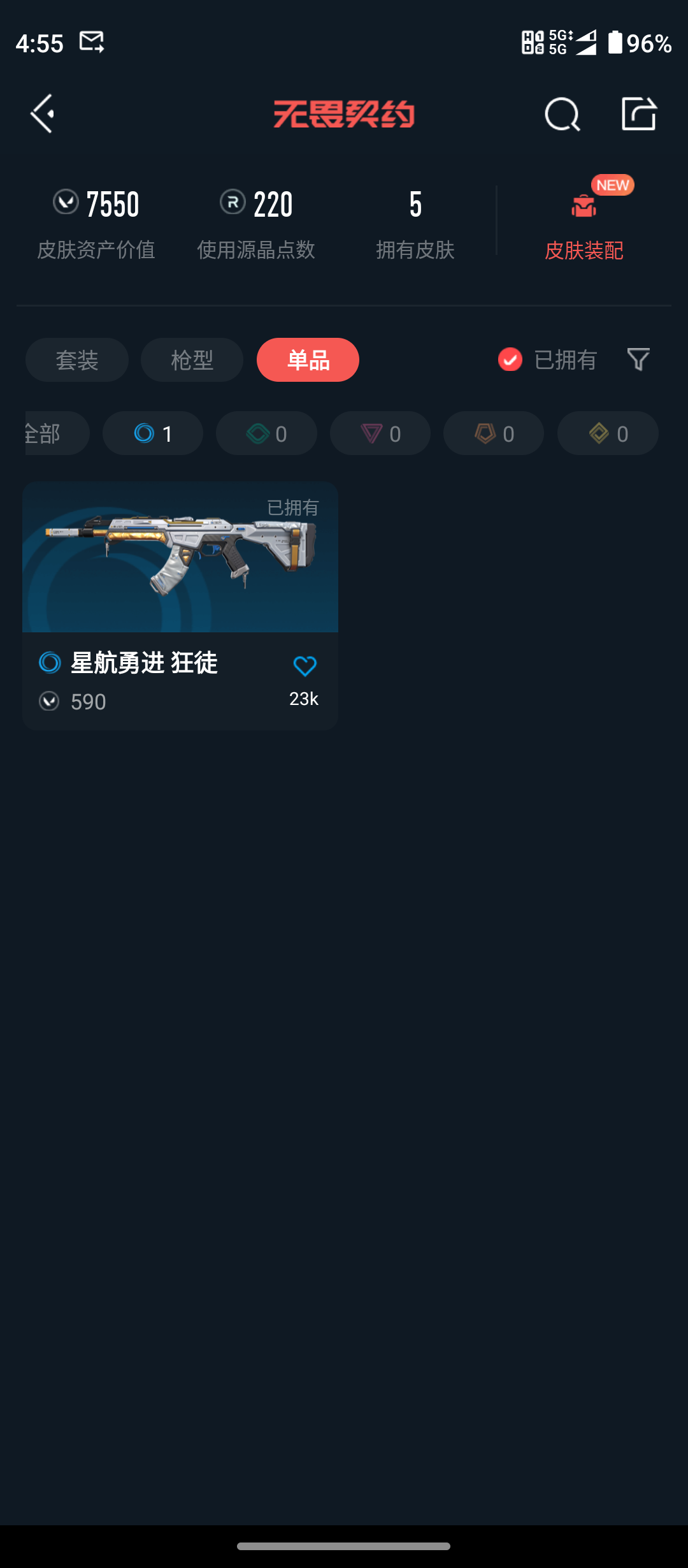 WWQQM328764无畏契约账号详情图5 WWQQM328764无畏契约账号详情图5