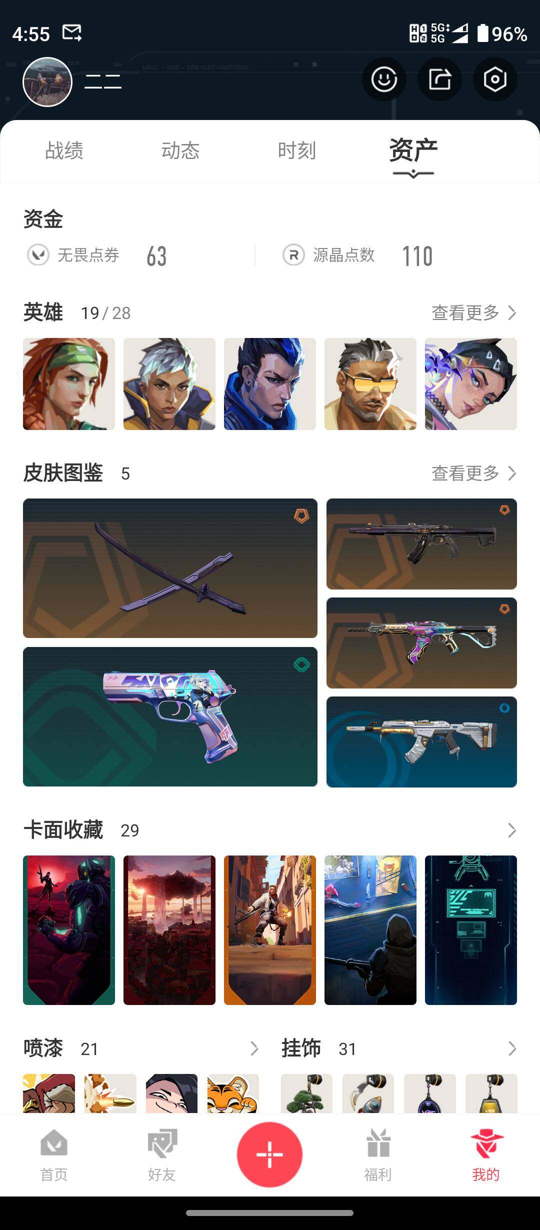 WWQQM328764无畏契约账号详情图8 WWQQM328764无畏契约账号详情图8