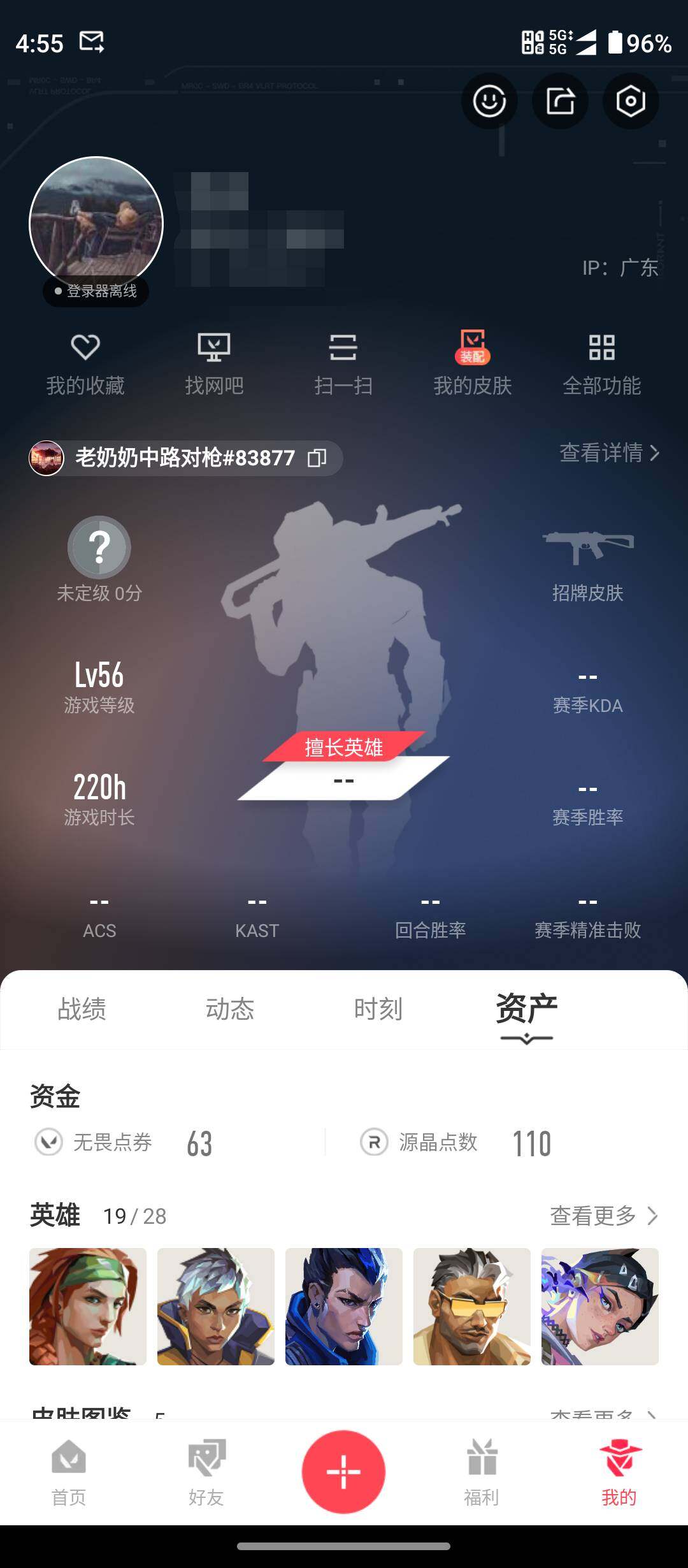 WWQQM328764无畏契约账号详情图3 WWQQM328764无畏契约账号详情图3