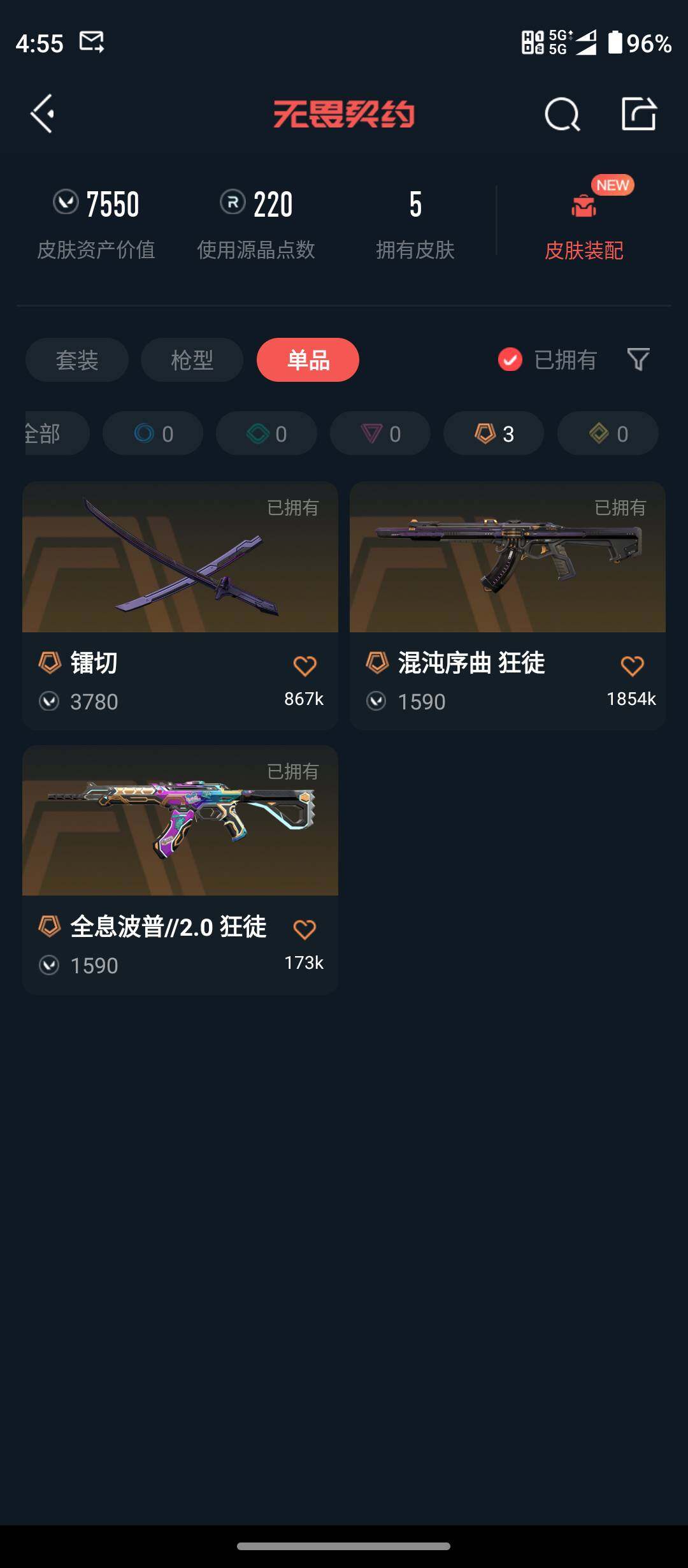 WWQQM328764无畏契约账号详情图7 WWQQM328764无畏契约账号详情图7