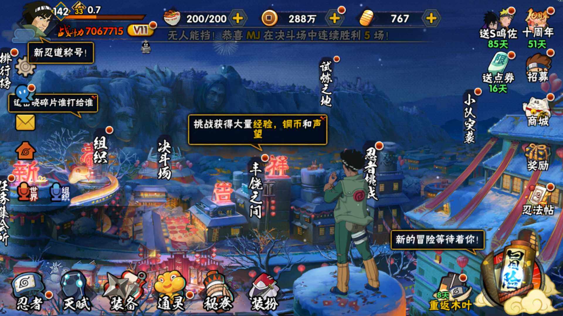 HYLFY339269火影忍者账号详情图2 HYLFY339269火影忍者账号详情图2