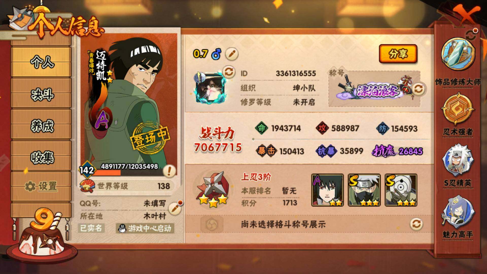 HYLFY339269火影忍者账号详情图3 HYLFY339269火影忍者账号详情图3