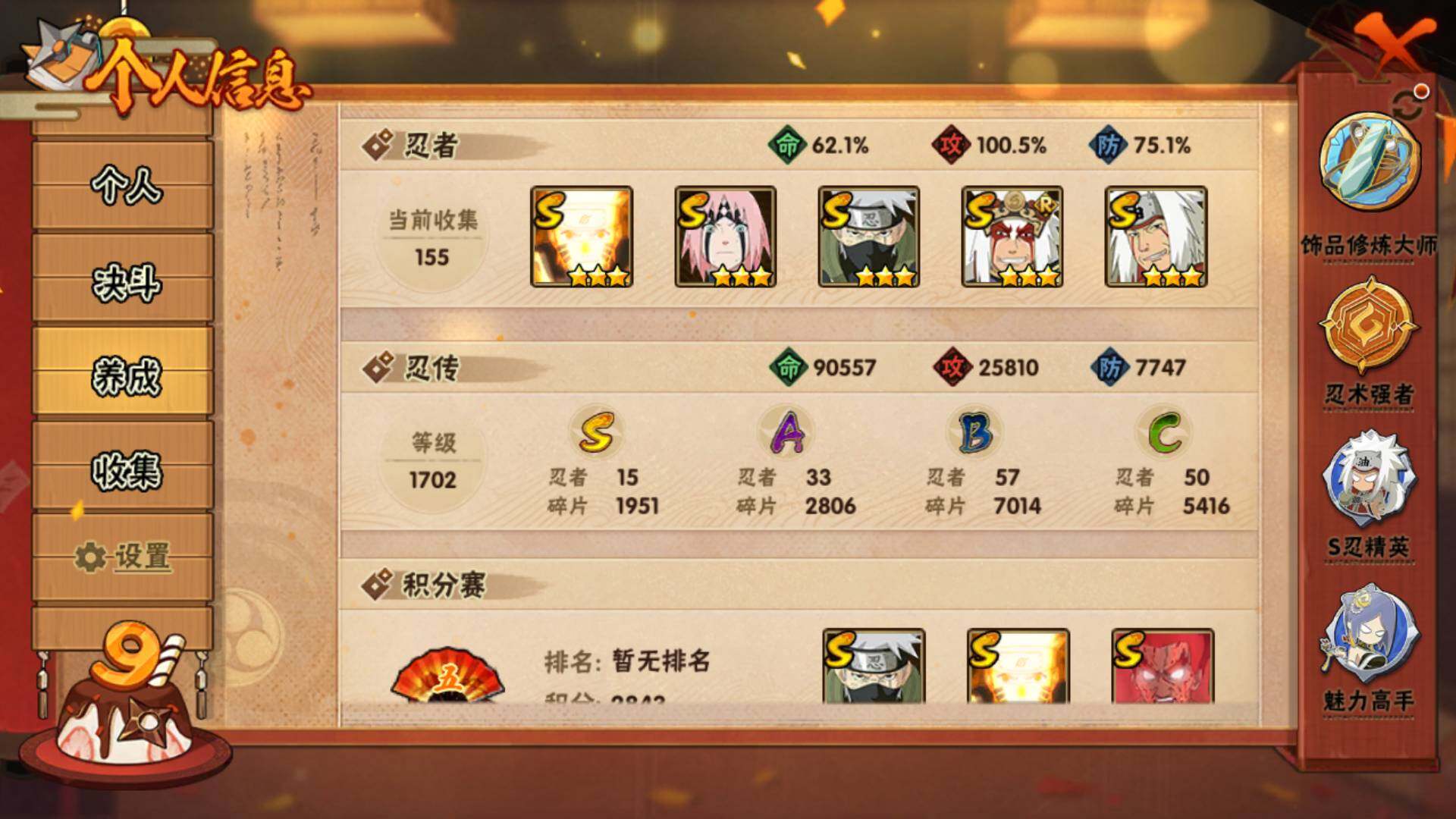 HYLFY339269火影忍者账号详情图4 HYLFY339269火影忍者账号详情图4