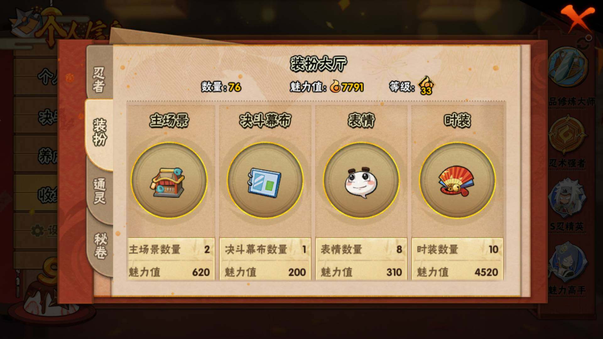 HYLFY339269火影忍者账号详情图11 HYLFY339269火影忍者账号详情图11