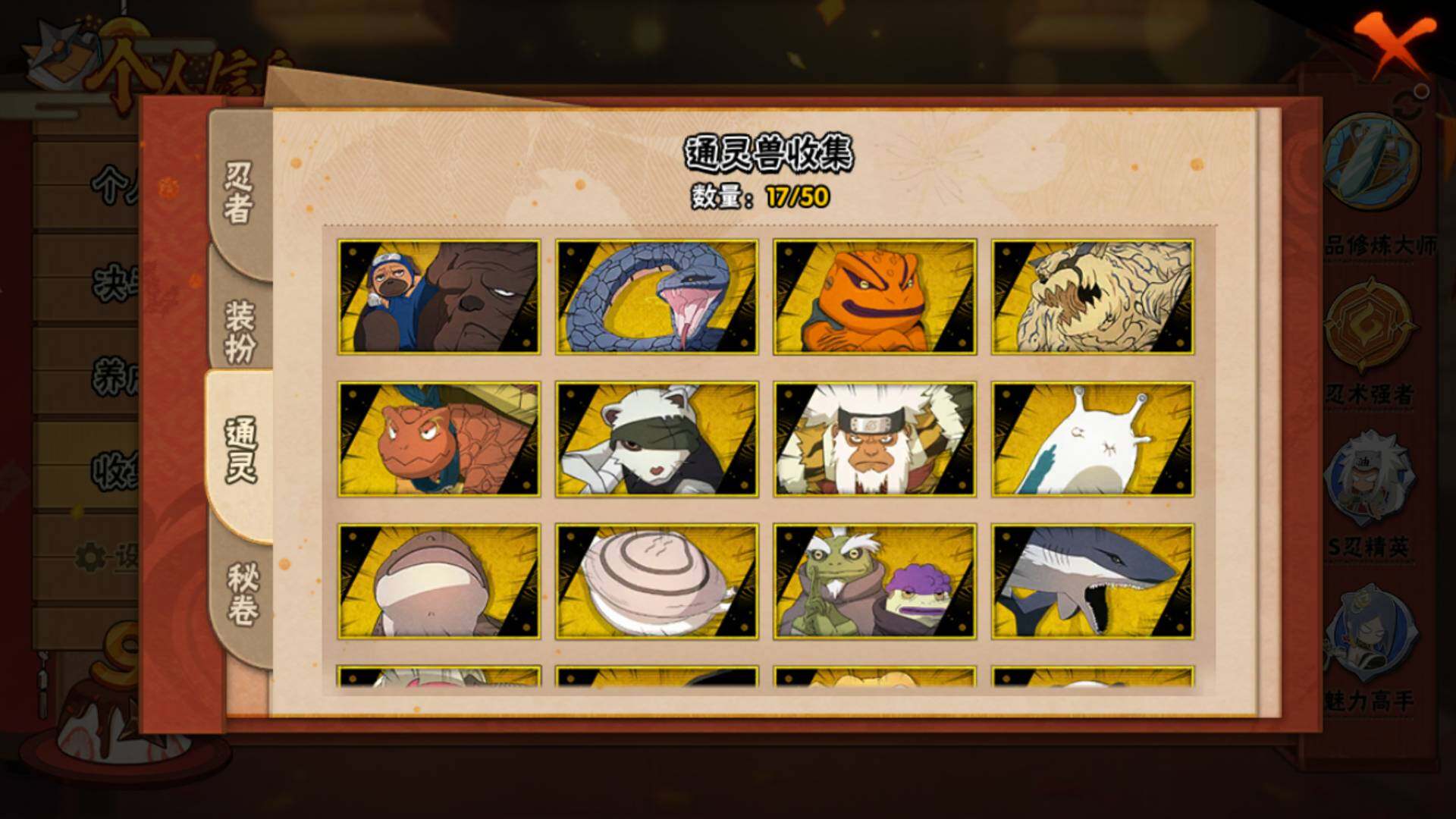 HYLFY339269火影忍者账号详情图12 HYLFY339269火影忍者账号详情图12