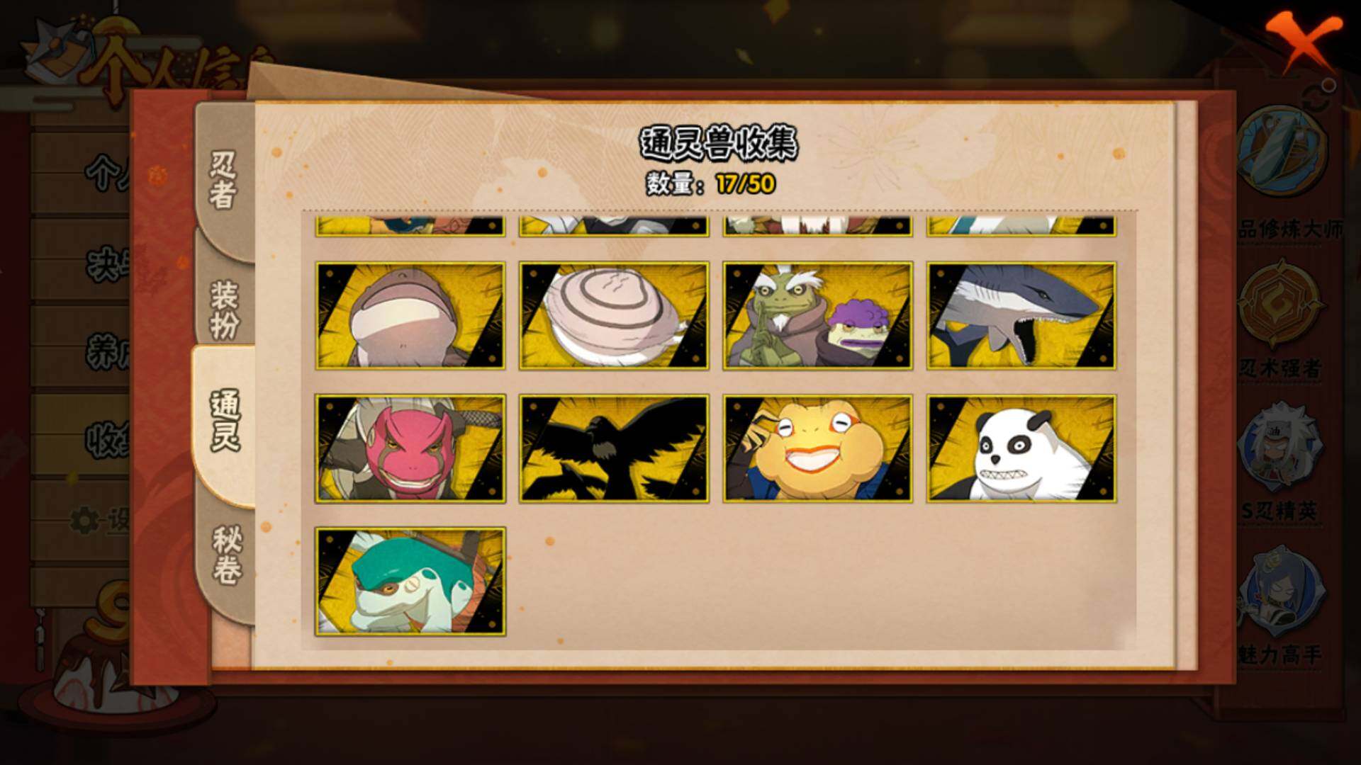 HYLFY339269火影忍者账号详情图13 HYLFY339269火影忍者账号详情图13