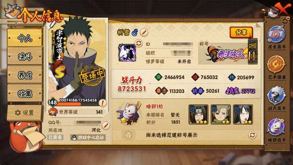 HYQM338925火影忍者账号详情图6 HYQM338925火影忍者账号详情图6