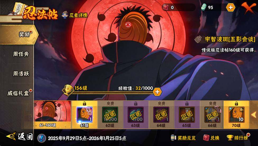 HYQM338925火影忍者账号详情图12 HYQM338925火影忍者账号详情图12