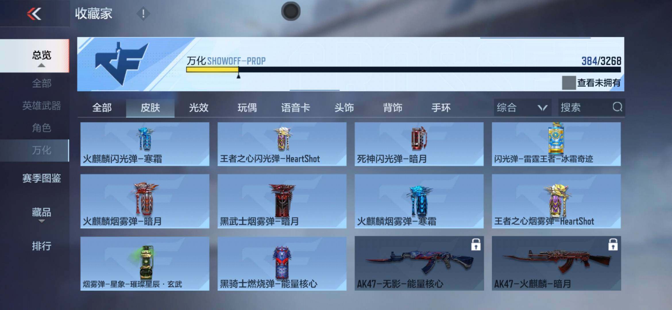 CFMXS371145枪战王者账号详情图34