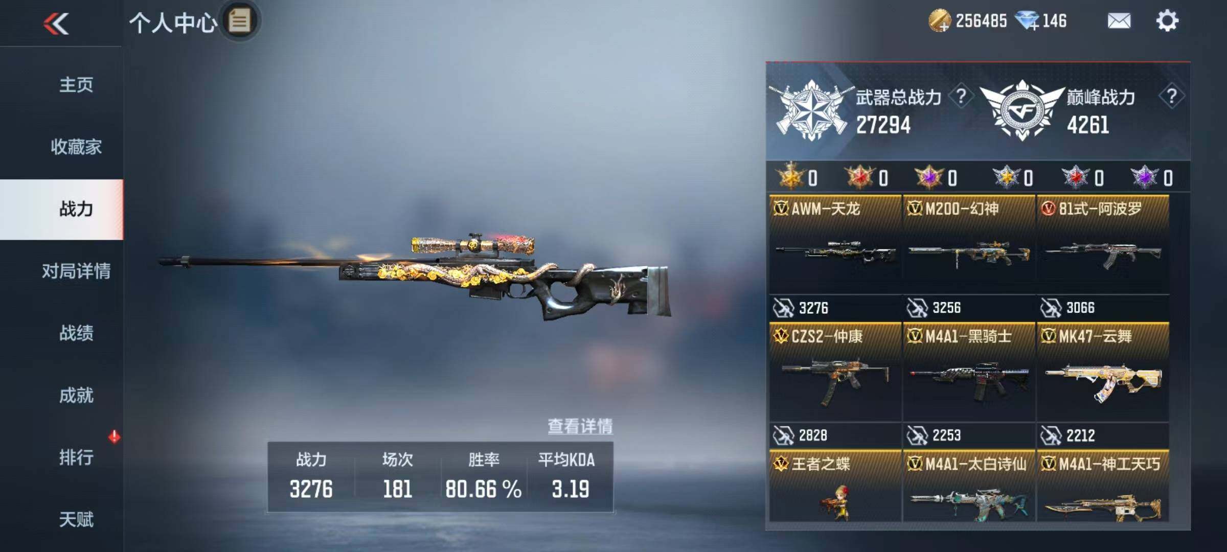 CFMEY369689枪战王者账号详情图6 CFMEY369689枪战王者账号详情图6