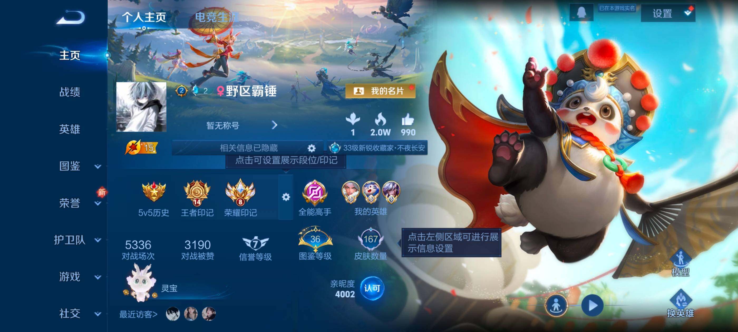 WZXS3447165王者荣耀账号详情图5