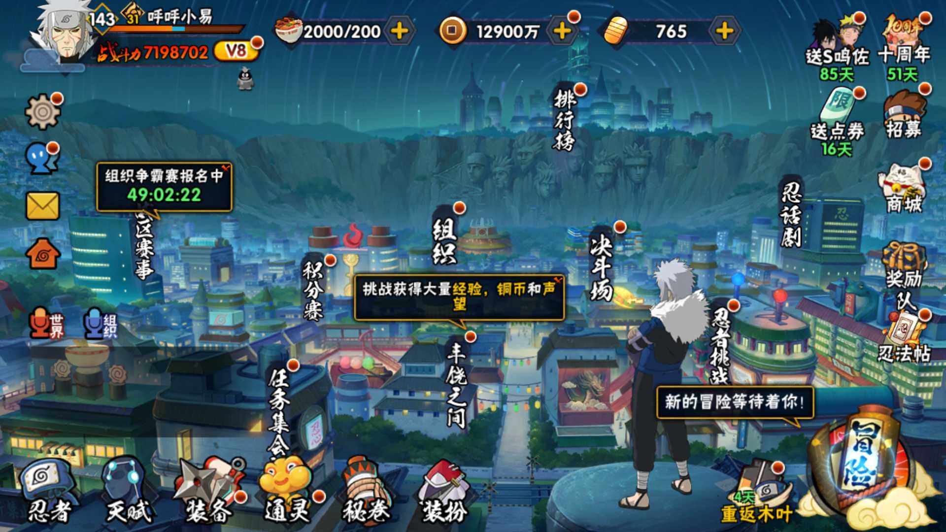 HYLFY339274火影忍者账号详情图2 HYLFY339274火影忍者账号详情图2