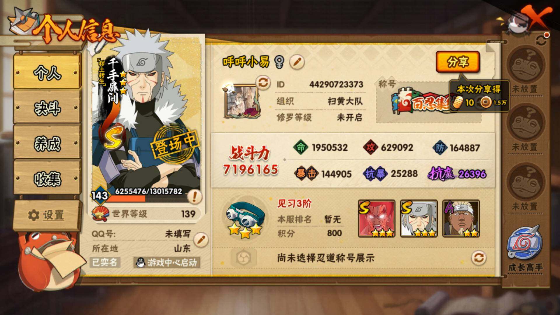 HYLFY339274火影忍者账号详情图3 HYLFY339274火影忍者账号详情图3