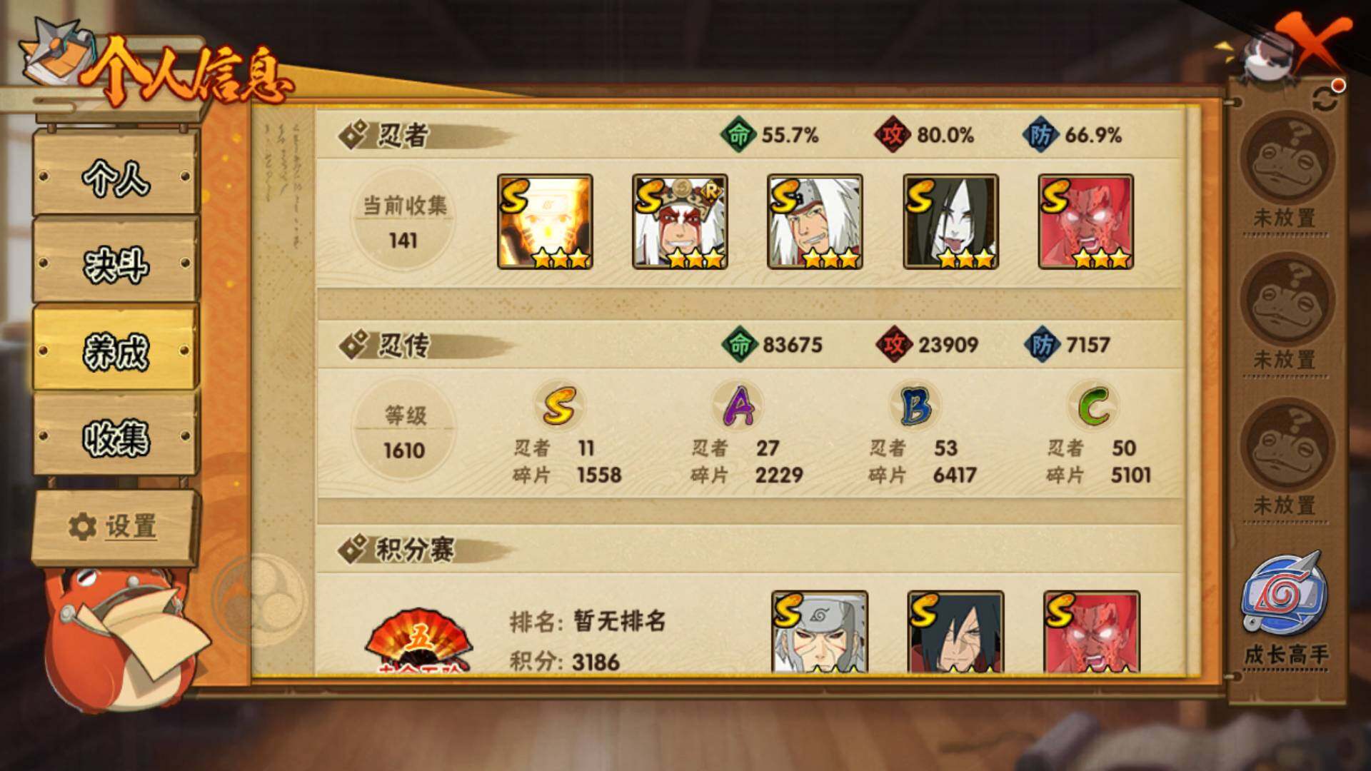 HYLFY339274火影忍者账号详情图4 HYLFY339274火影忍者账号详情图4