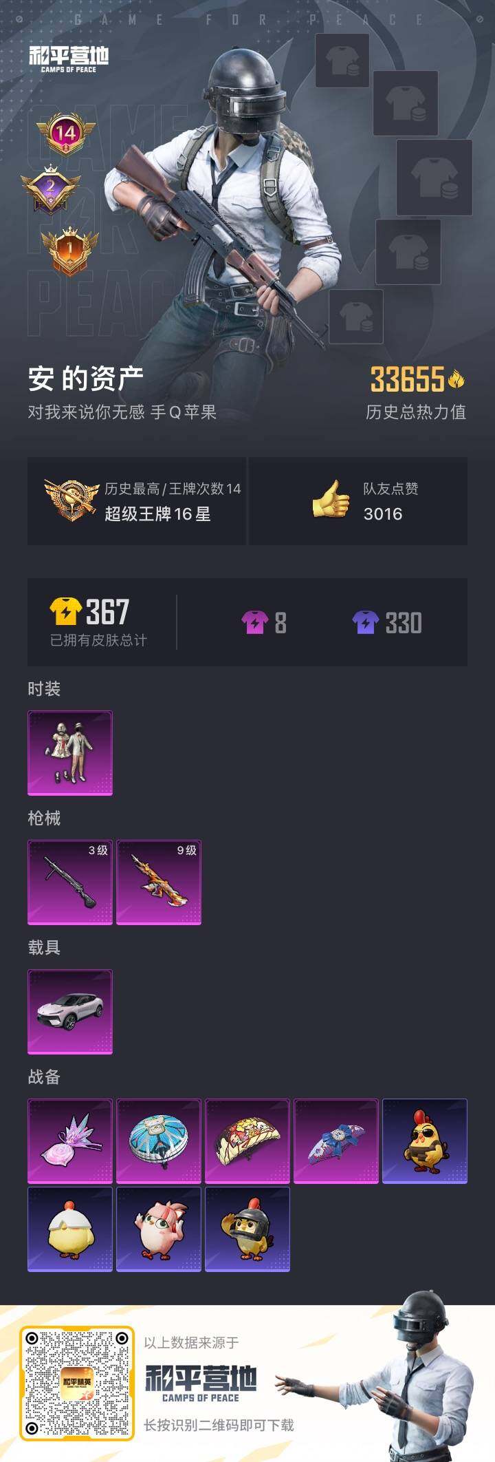 HPQM3417418和平精英账号详情图7 HPQM3417418和平精英账号详情图7