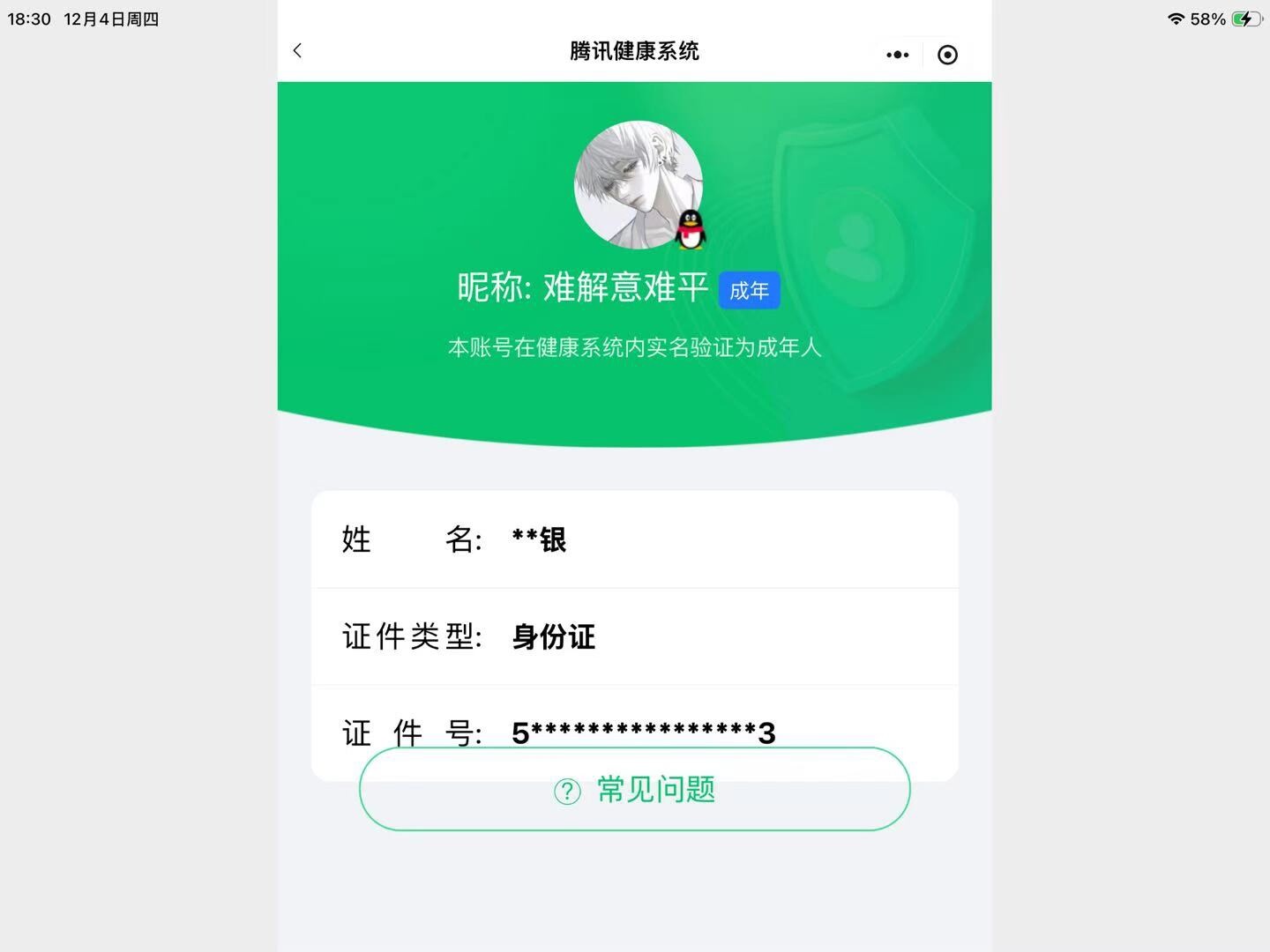WZ0349872王者荣耀账号详情图7
