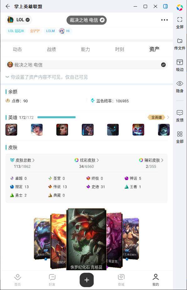 LOLCMW321401英雄联盟账号详情图4 LOLCMW321401英雄联盟账号详情图4