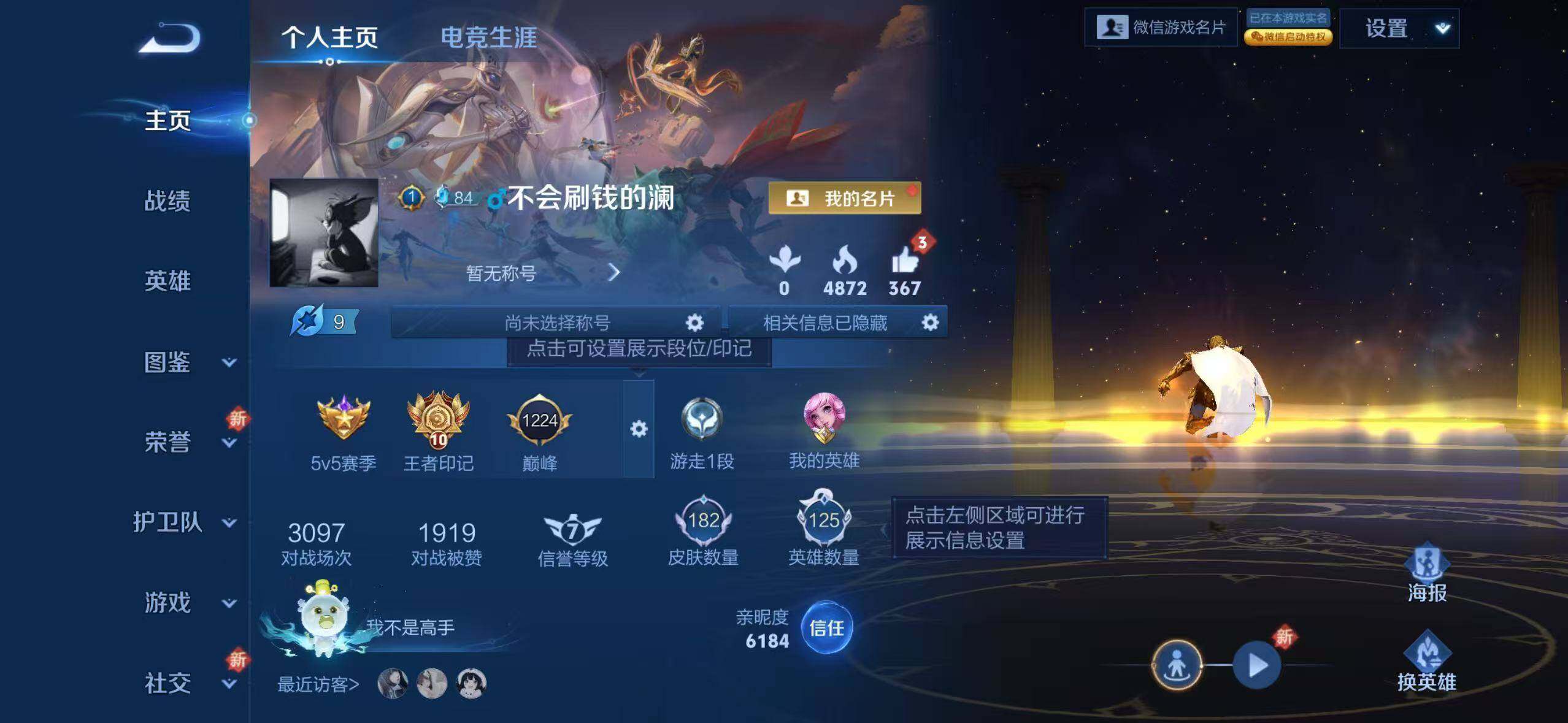 王者荣耀账号苹果VX125英雄-182皮肤-按键14苹果WX-182皮肤-11传说-56史诗
【英雄全皮】：司空震全皮
