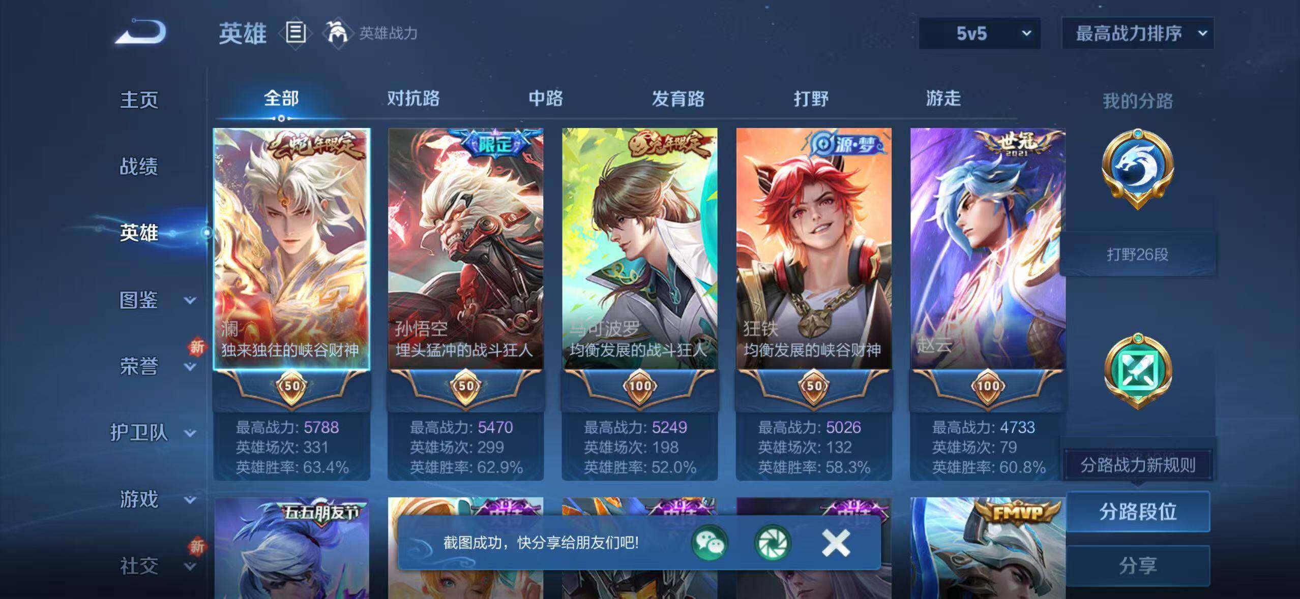 WZCMW3416083王者荣耀账号详情图2 WZCMW3416083王者荣耀账号详情图2