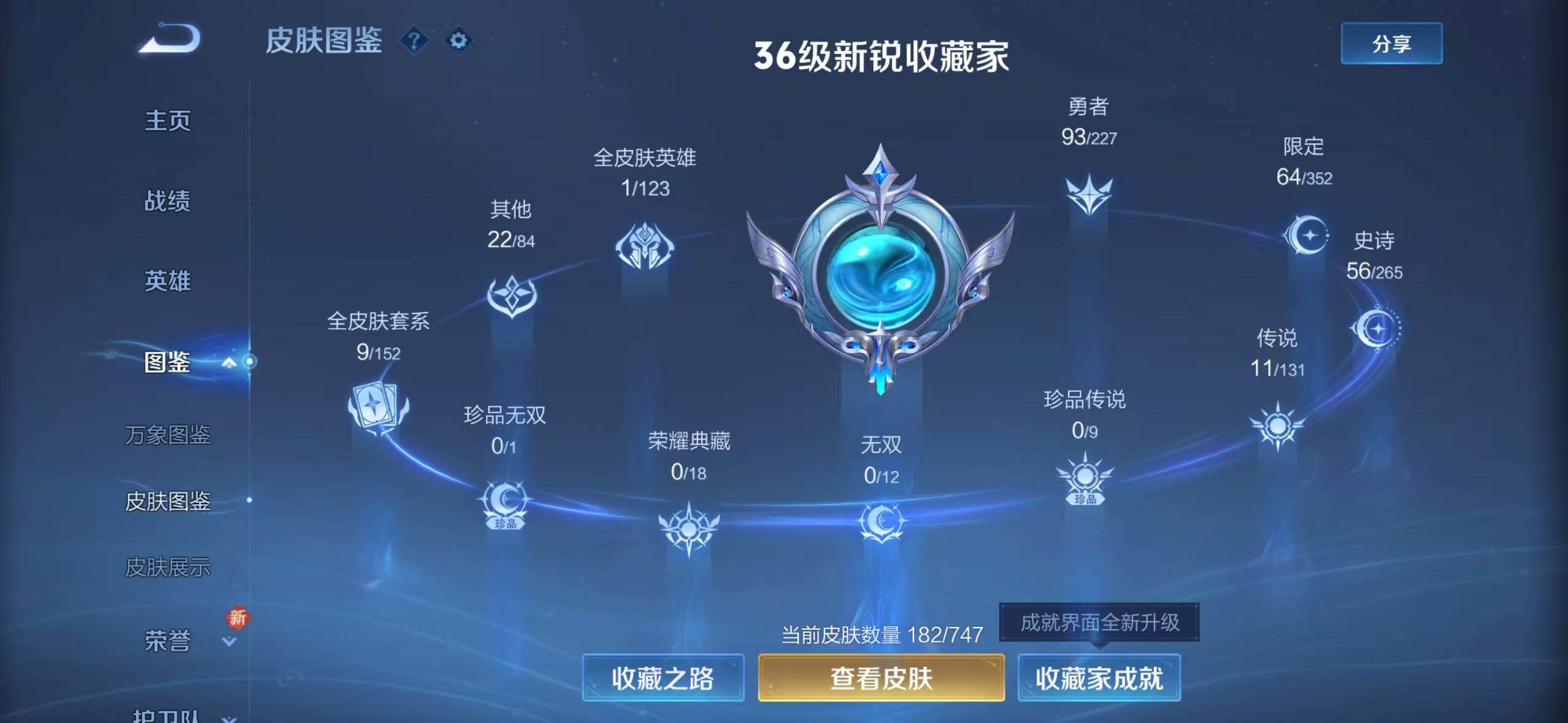 WZCMW3416083王者荣耀账号详情图7 WZCMW3416083王者荣耀账号详情图7