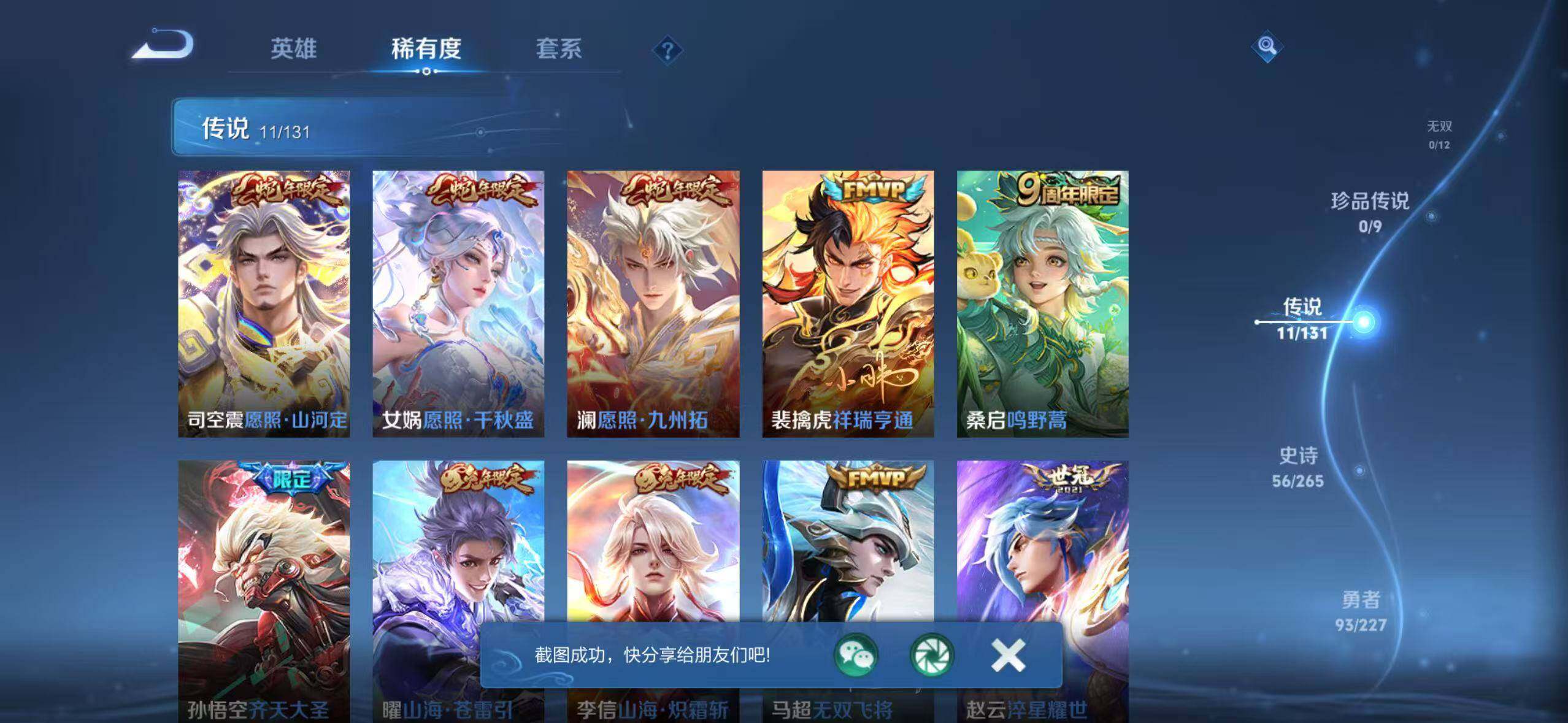 WZCMW3416083王者荣耀账号详情图8 WZCMW3416083王者荣耀账号详情图8