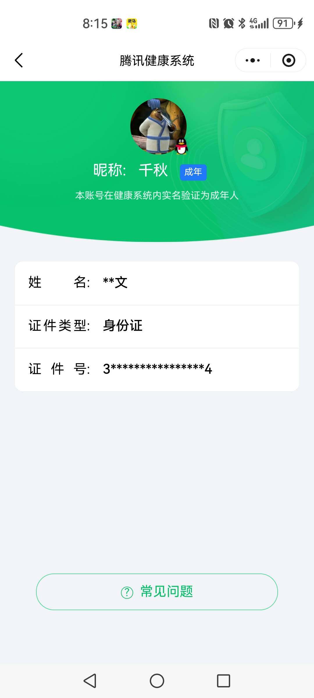 WZCMW3427781王者荣耀账号详情图18 WZCMW3427781王者荣耀账号详情图18