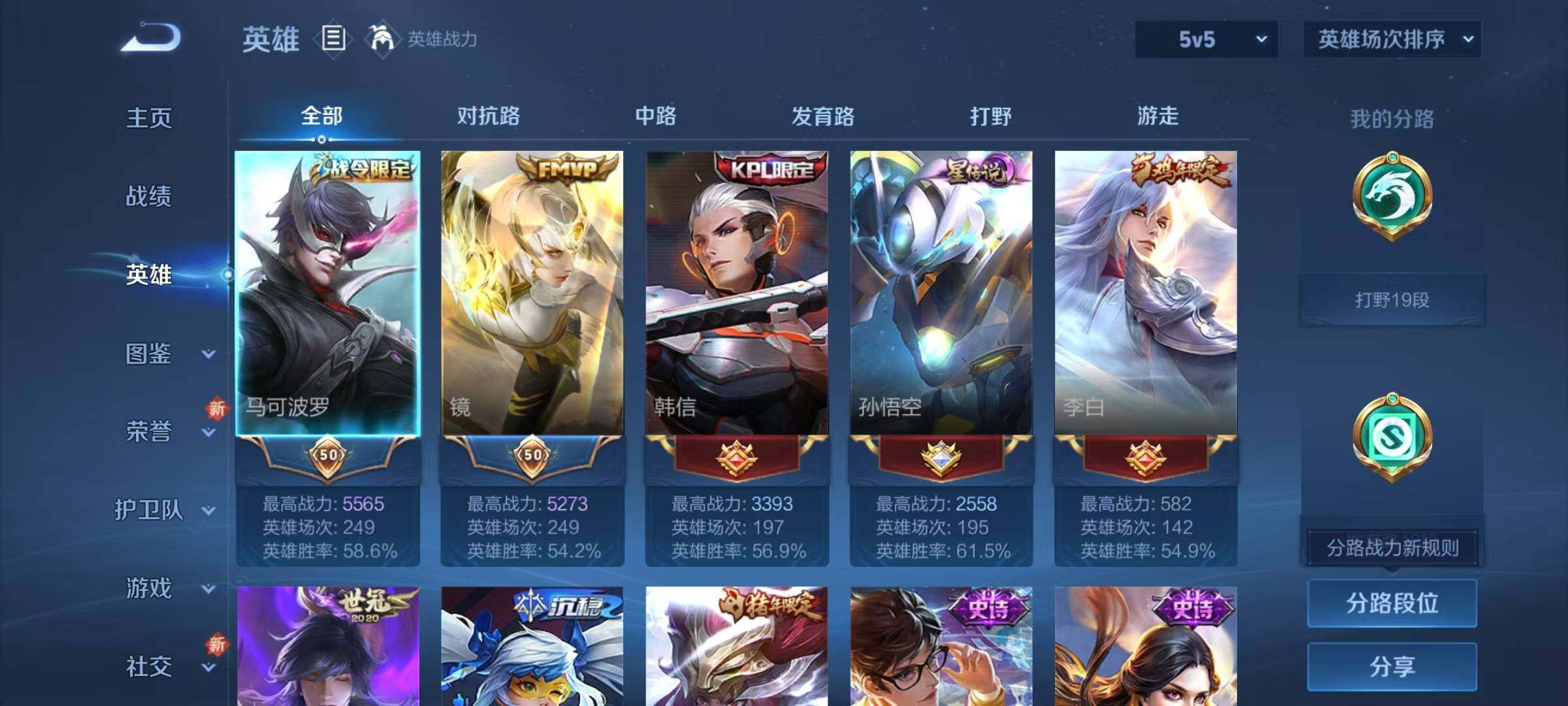 WZQM3432092王者荣耀账号详情图8 WZQM3432092王者荣耀账号详情图8