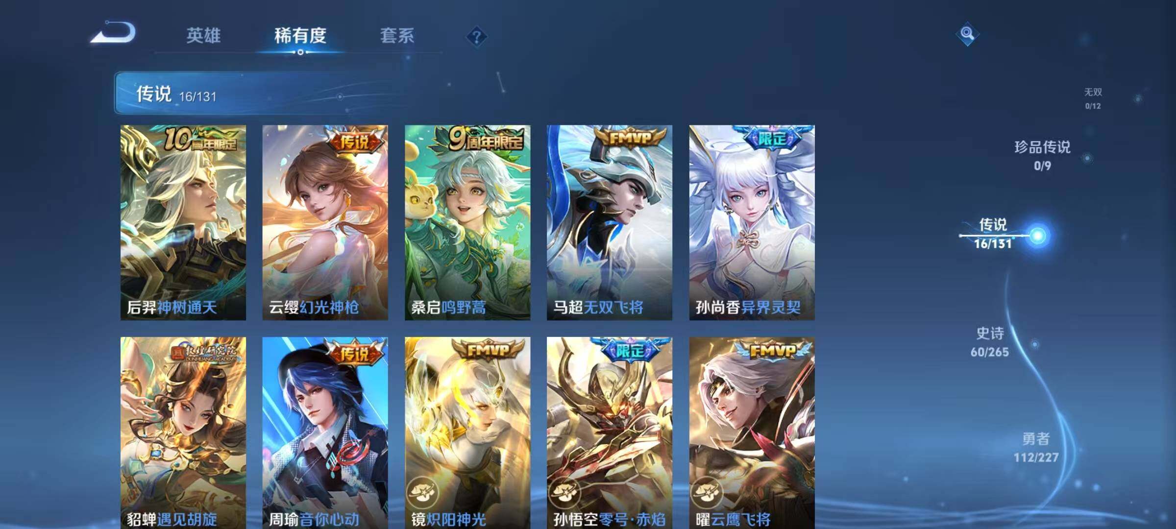 WZQM3432092王者荣耀账号详情图11 WZQM3432092王者荣耀账号详情图11