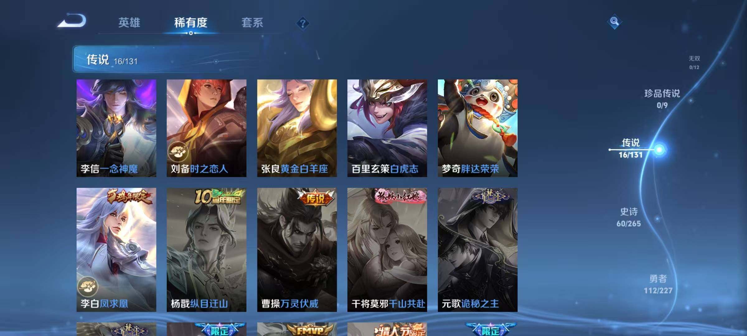 WZQM3432092王者荣耀账号详情图12 WZQM3432092王者荣耀账号详情图12