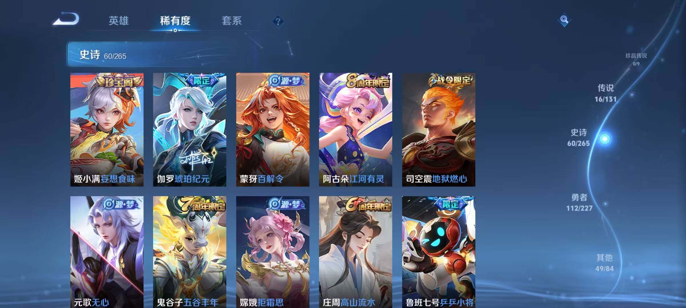 WZQM3432092王者荣耀账号详情图13 WZQM3432092王者荣耀账号详情图13