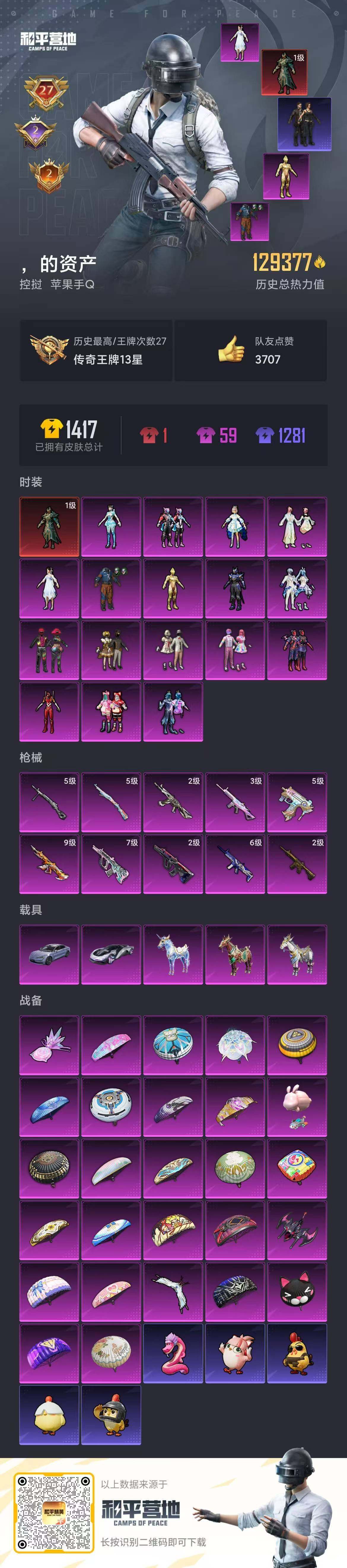 HPQM3417453和平精英账号详情图6 HPQM3417453和平精英账号详情图6