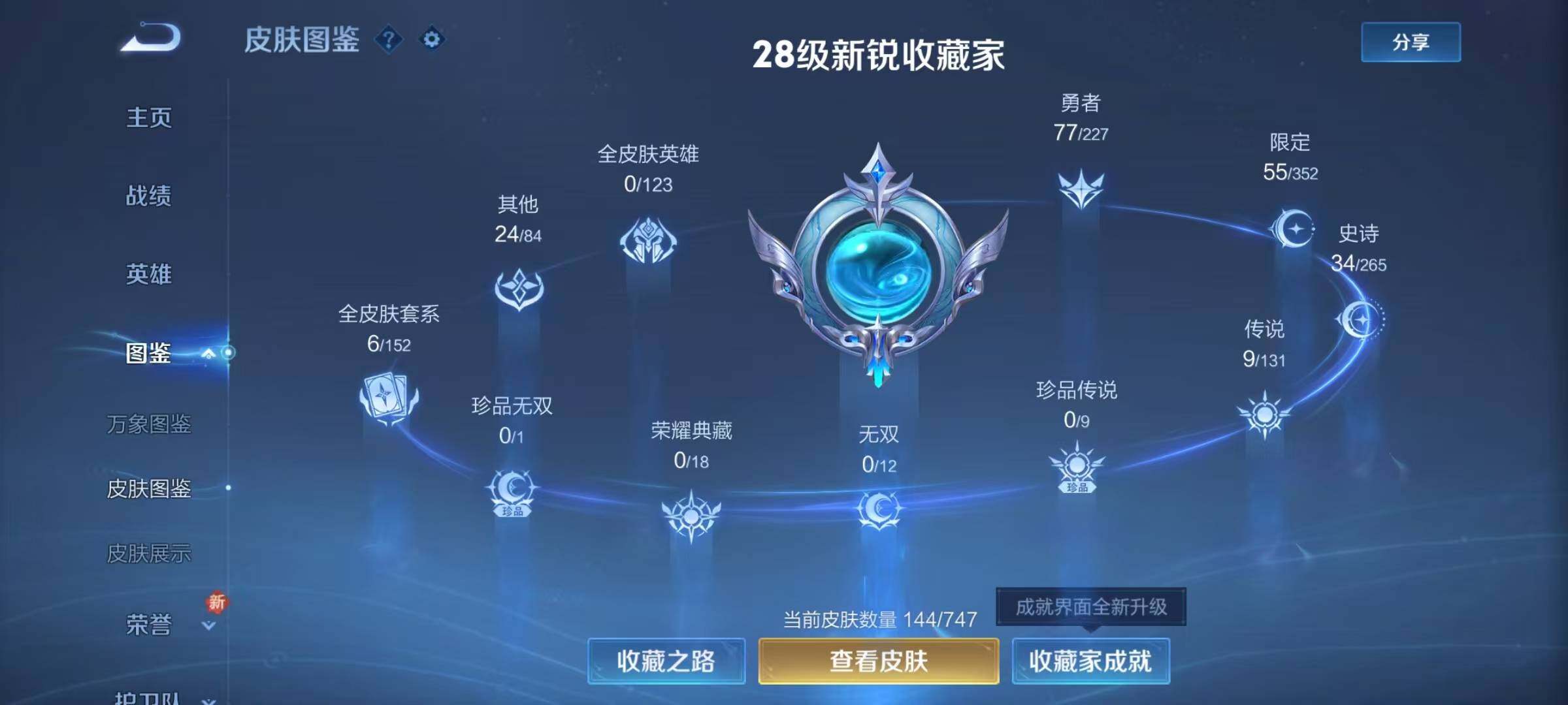 WZQM3432093王者荣耀账号详情图9 WZQM3432093王者荣耀账号详情图9