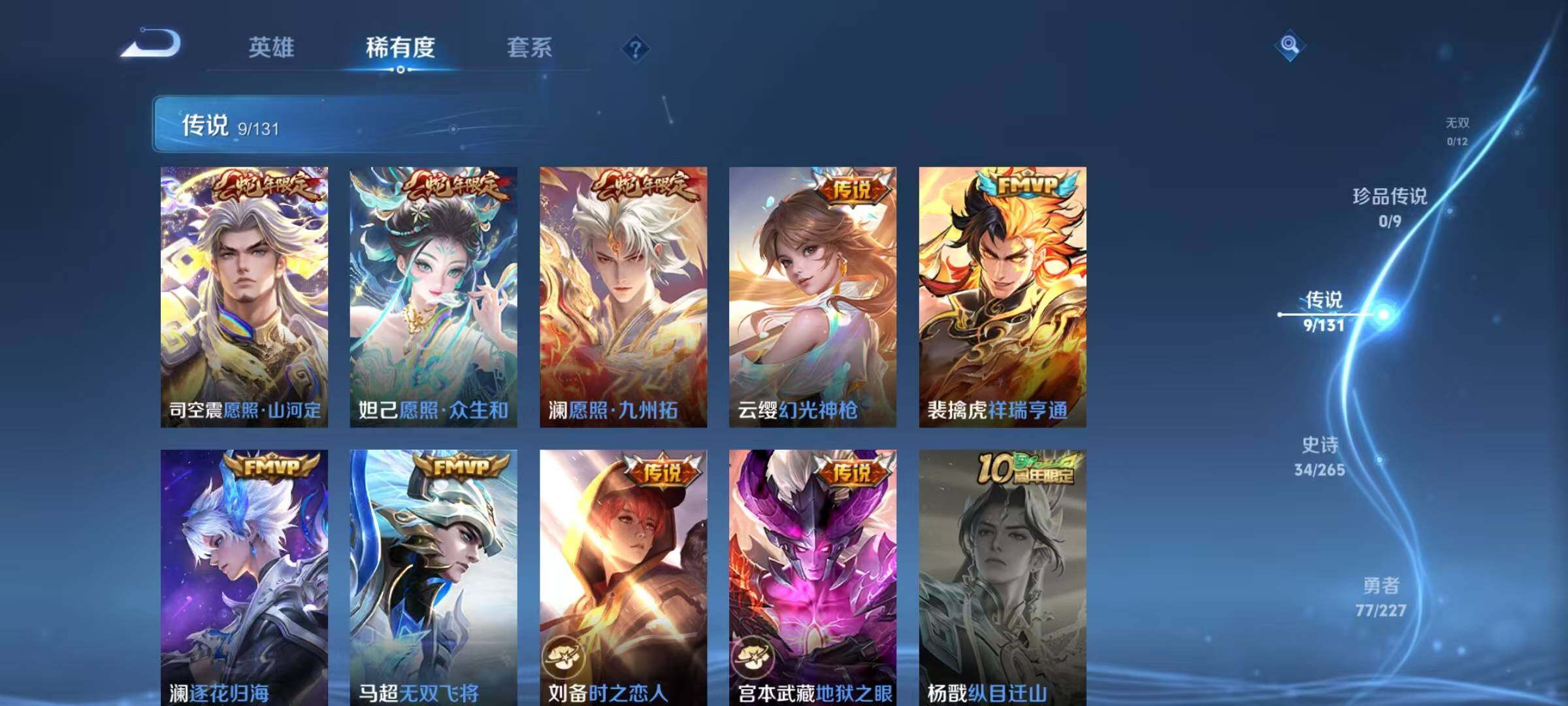 WZQM3432093王者荣耀账号详情图10 WZQM3432093王者荣耀账号详情图10