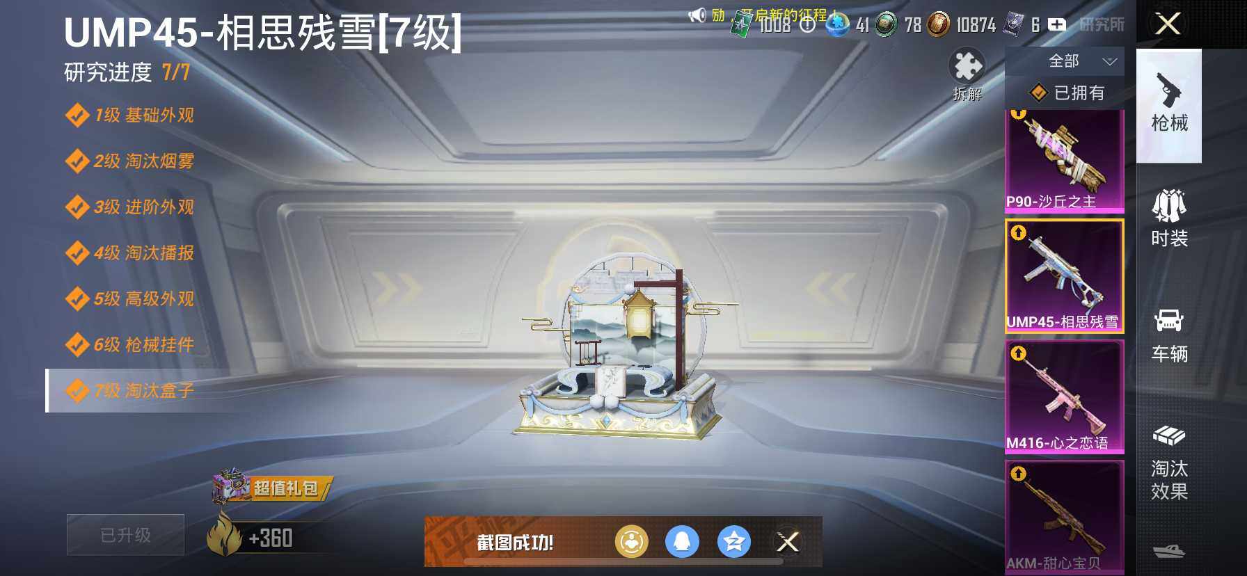 HPQM3417458和平精英账号详情图16 HPQM3417458和平精英账号详情图16